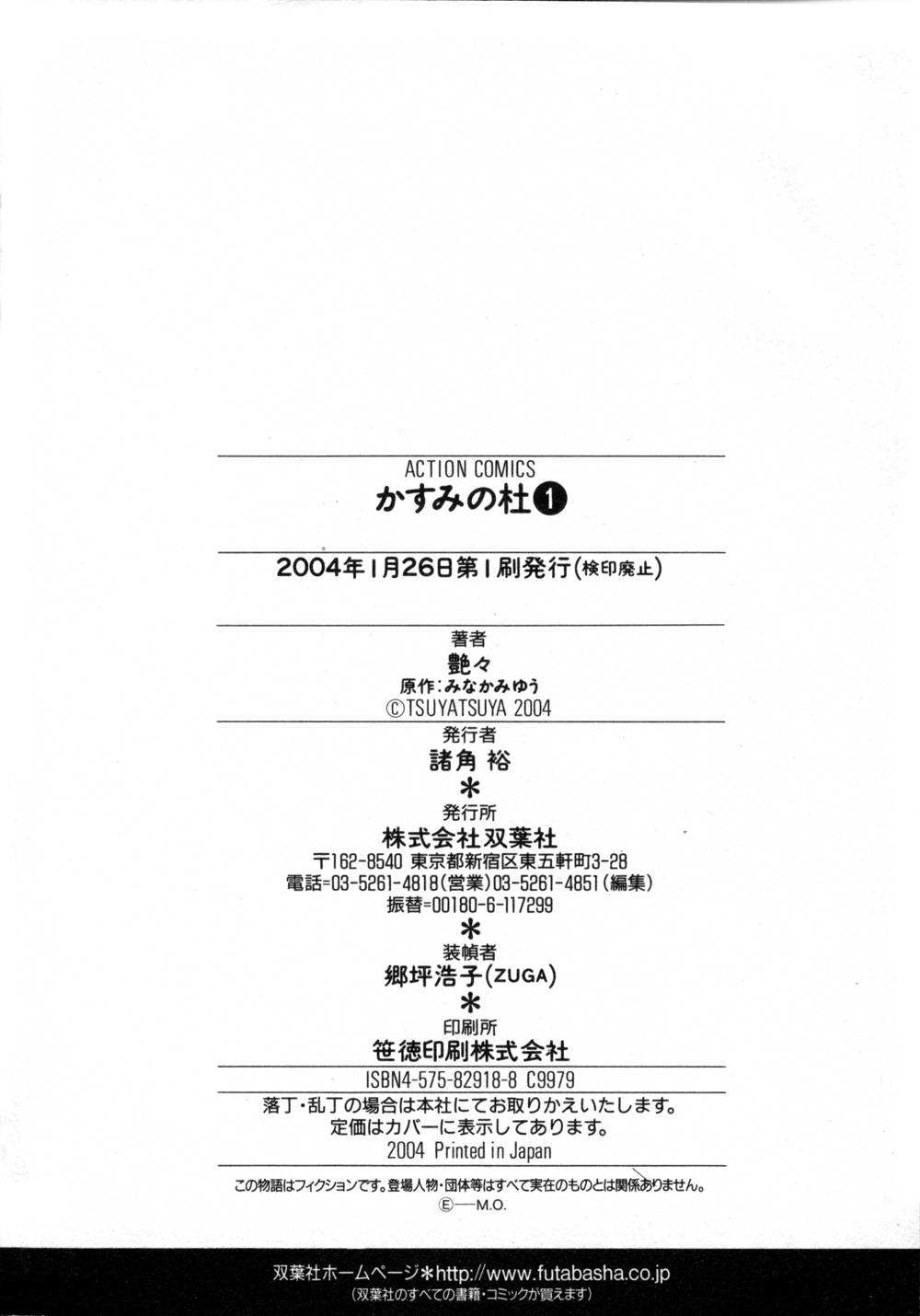 Kasumi no Mori 1 - Page 215
