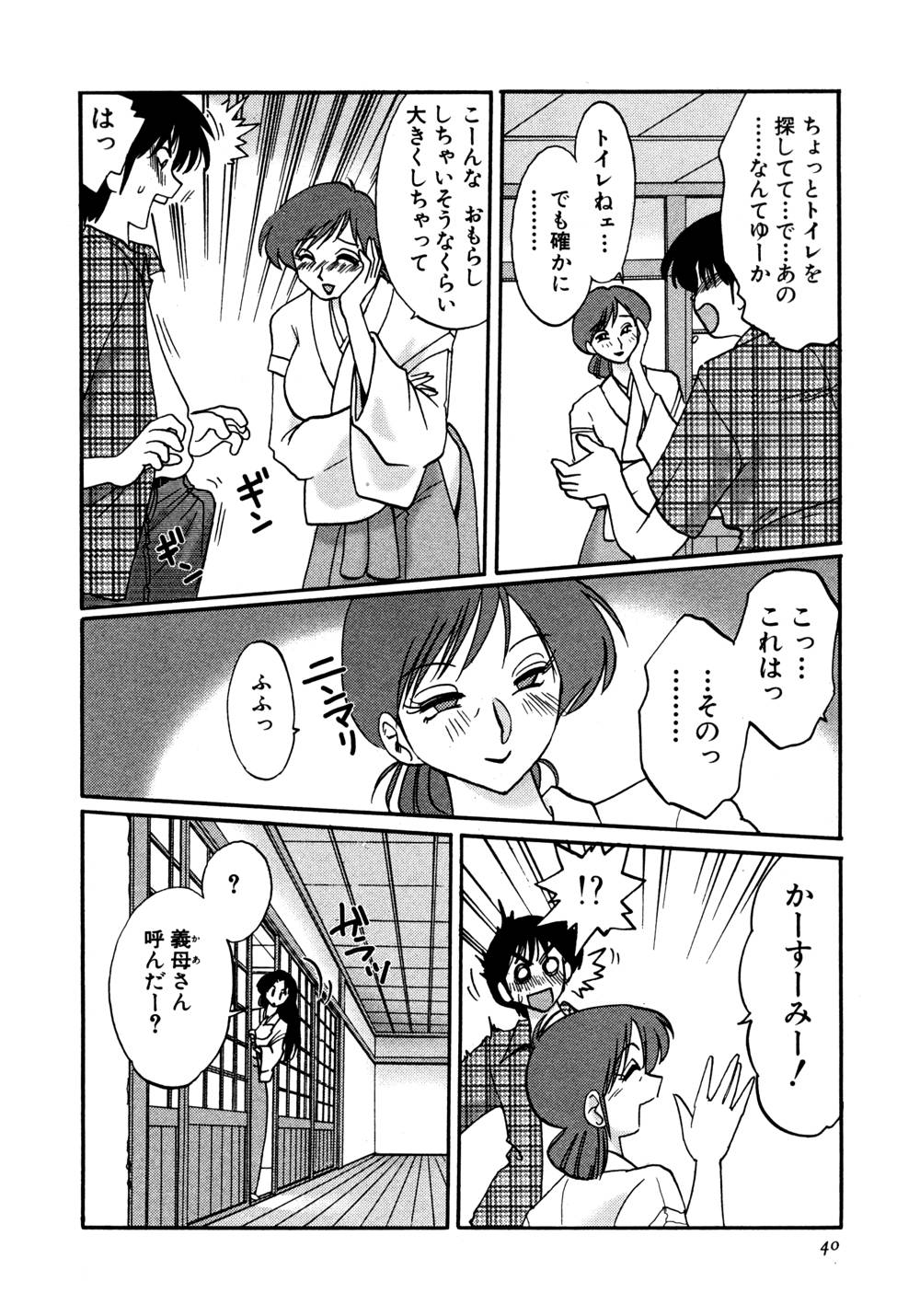 Kasumi no Mori 1 page 41 - miko story arc hentai manga - read online free