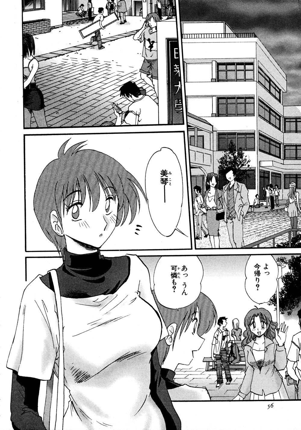 Kasumi no Mori 1 - Page 57