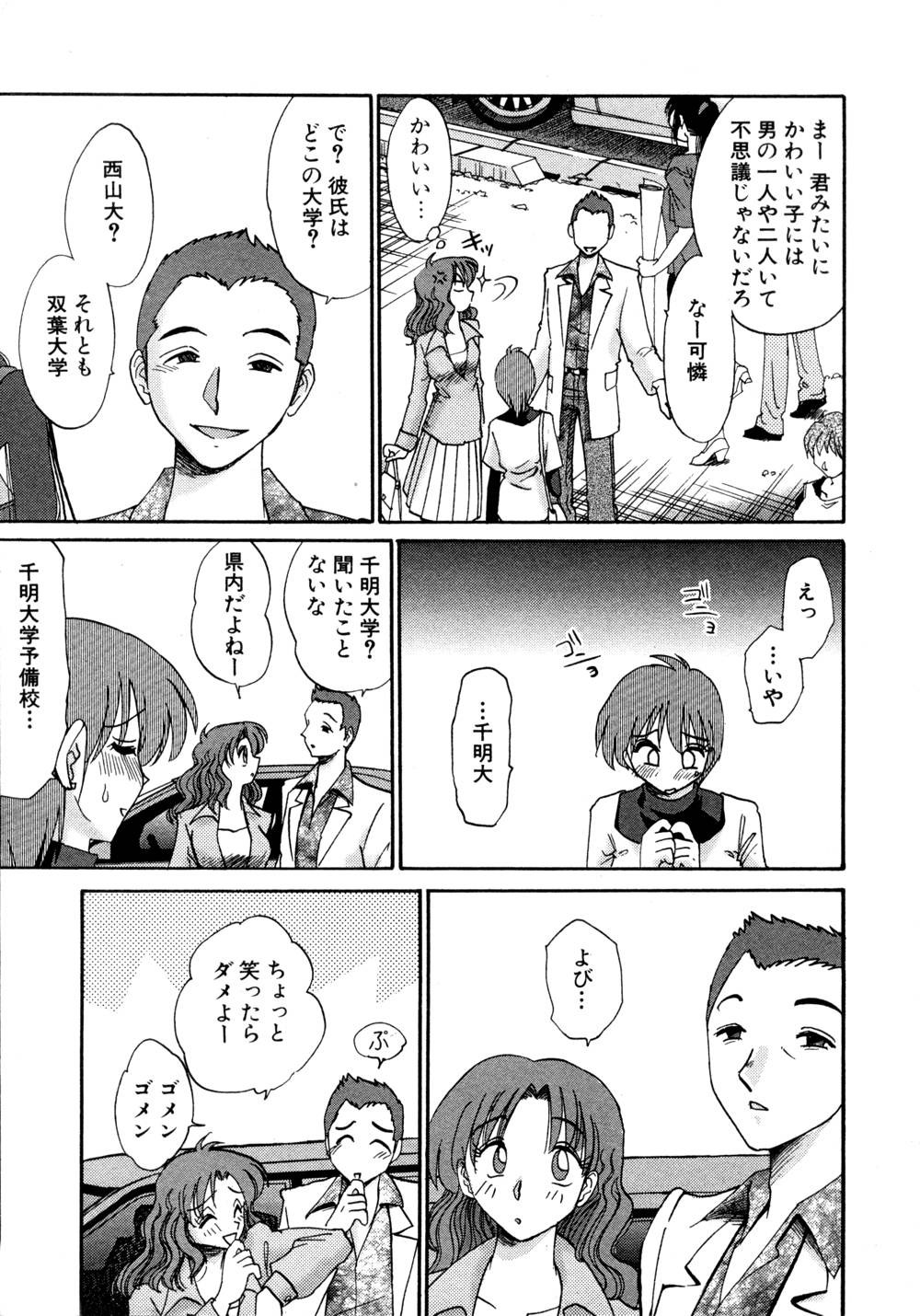 Kasumi no Mori 1 - Page 60