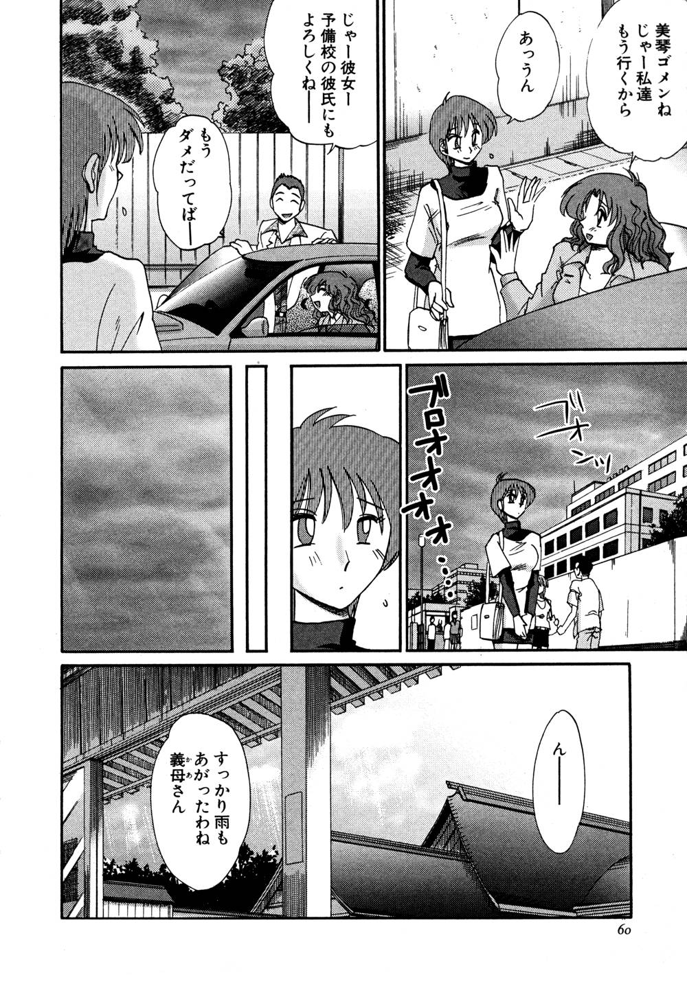 Kasumi no Mori 1 page 61 - miko story arc hentai manga - read online free