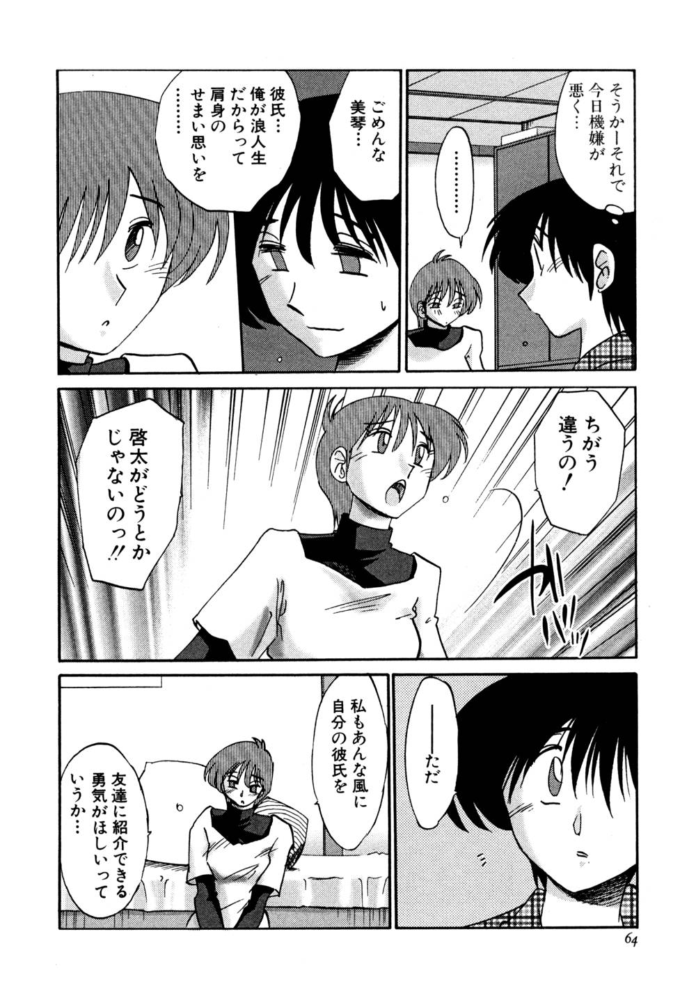 Kasumi no Mori 1 page 65 - multi-work series tankoubon hentai manga - read online free