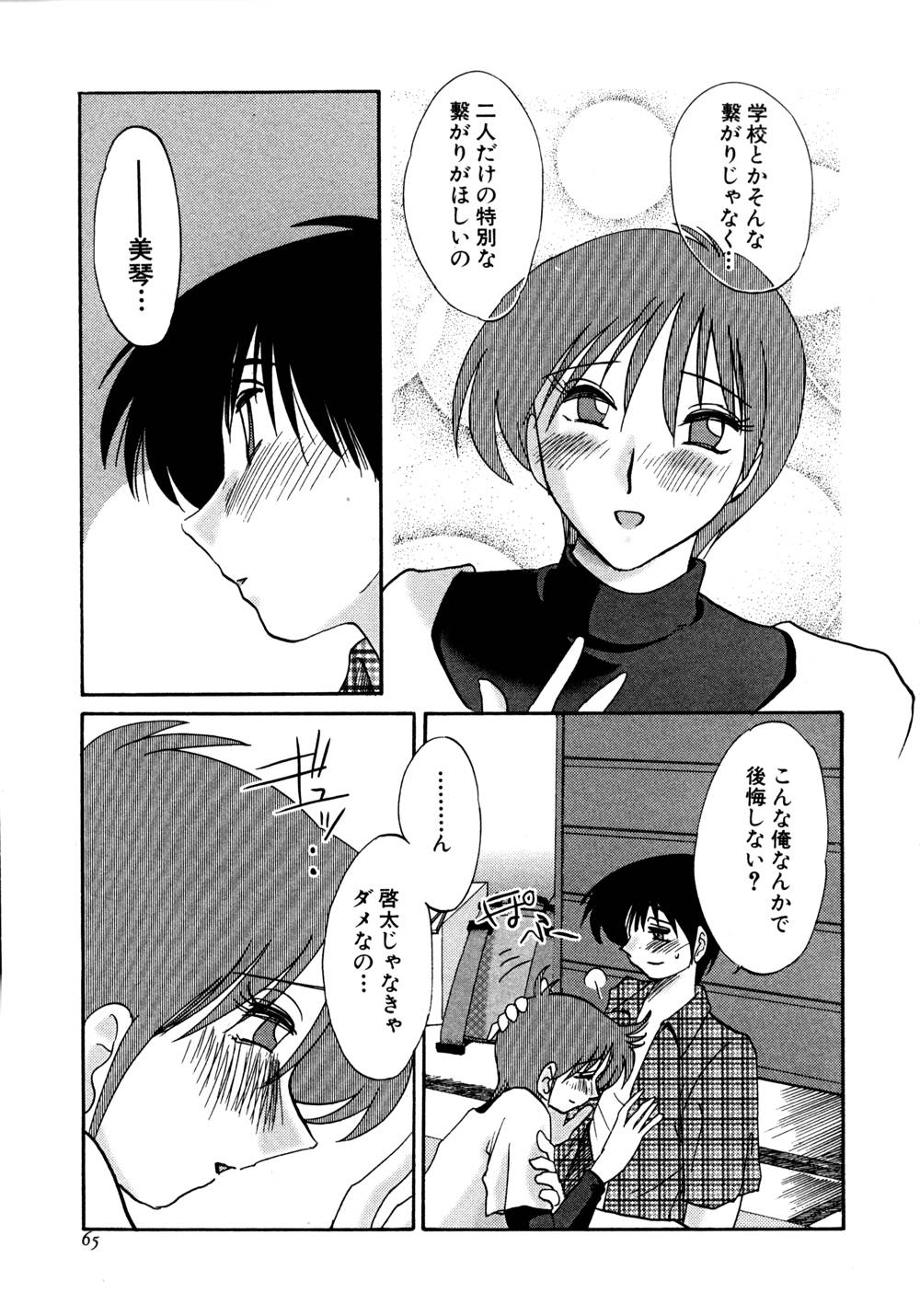 Kasumi no Mori 1 page 66 - multi-work series tankoubon hentai manga - read online free