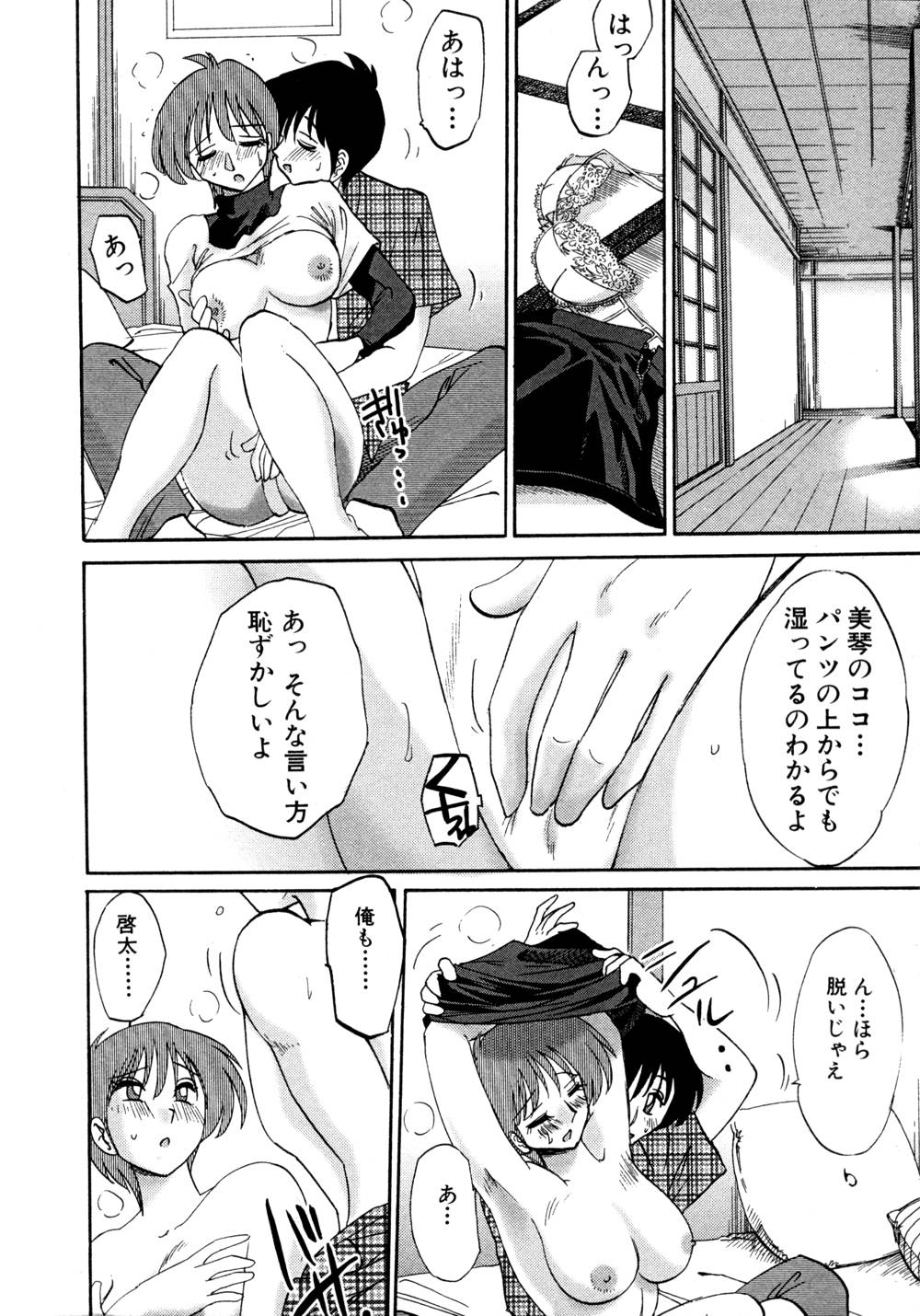 Kasumi no Mori 1 - Page 67