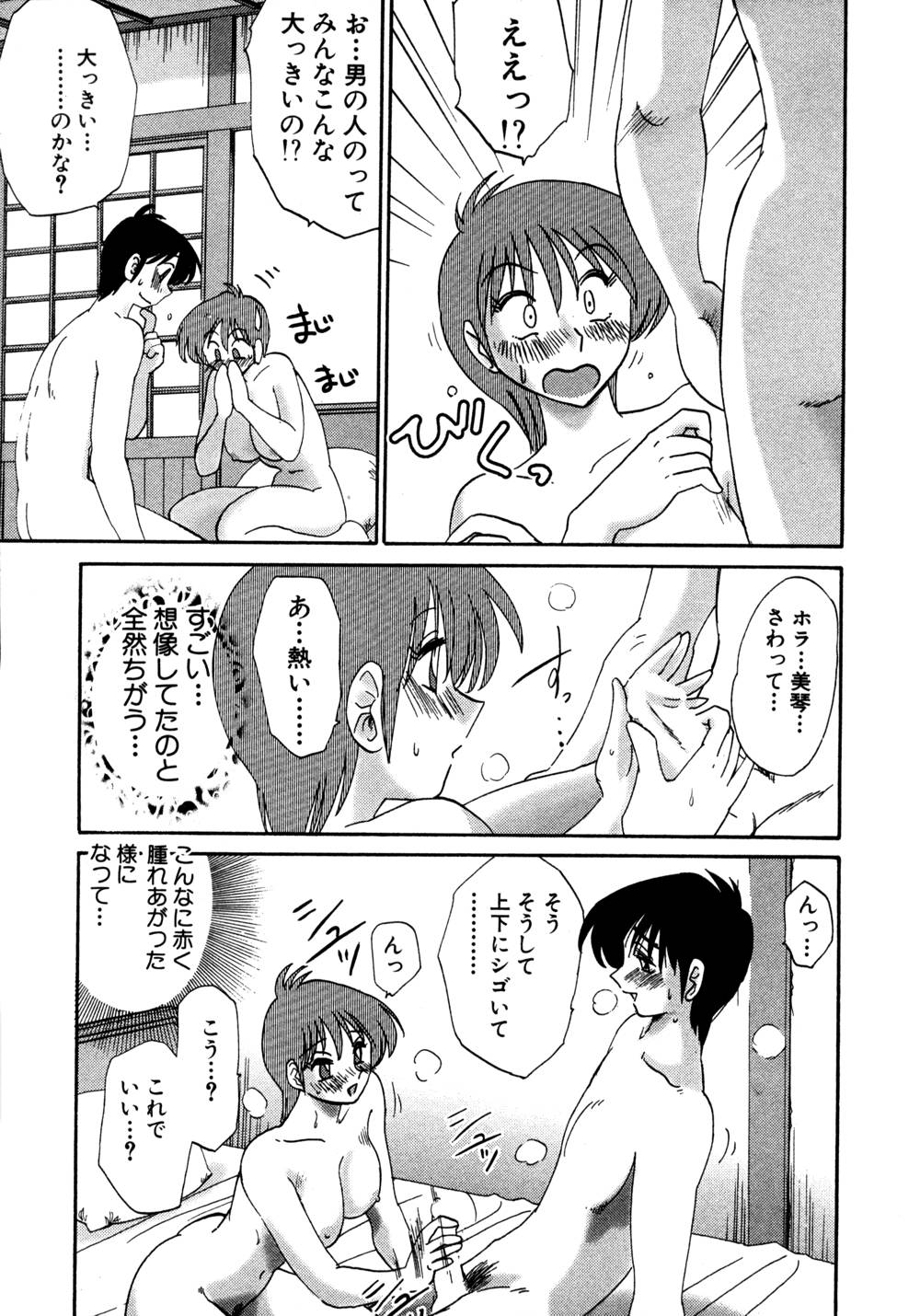 Kasumi no Mori 1 page 68 - multi-work series tankoubon hentai manga - read online free