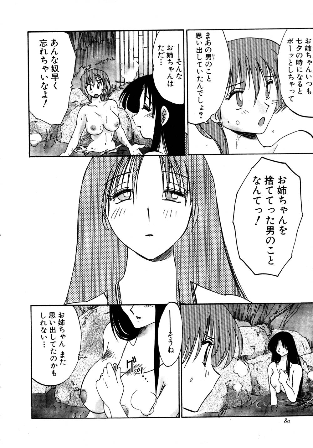 Kasumi no Mori 1 page 81 - multi-work series tankoubon hentai manga - read online free