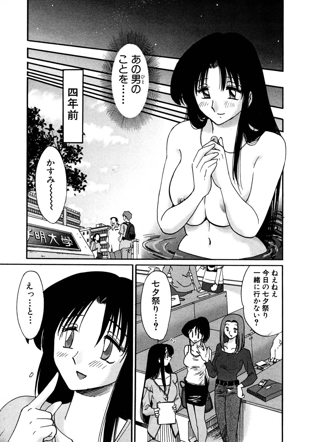 Kasumi no Mori 1 page 82 - miko story arc hentai manga - read online free
