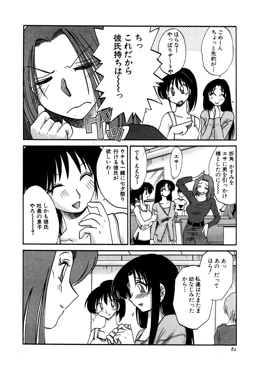 Kasumi no Mori 1 page 83 - multi-work series tankoubon hentai manga - read online free