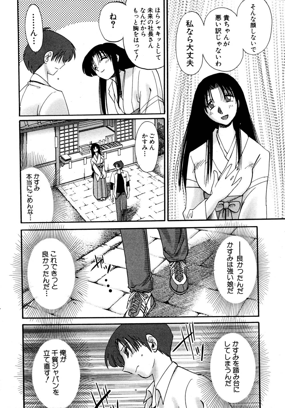 Kasumi no Mori 1 page 89 - miko story arc hentai manga - read online free