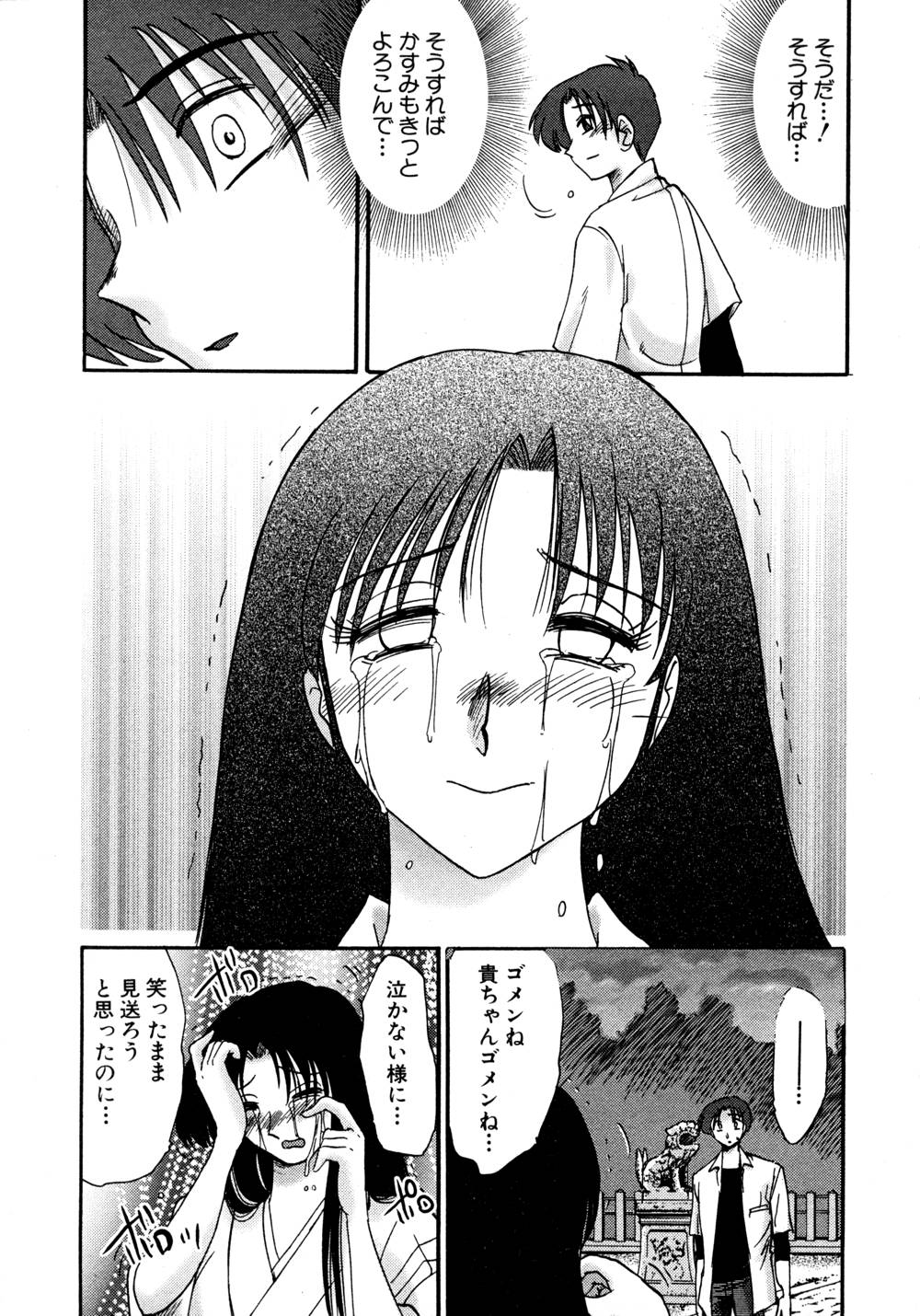 Kasumi no Mori 1 page 90 - miko story arc hentai manga - read online free