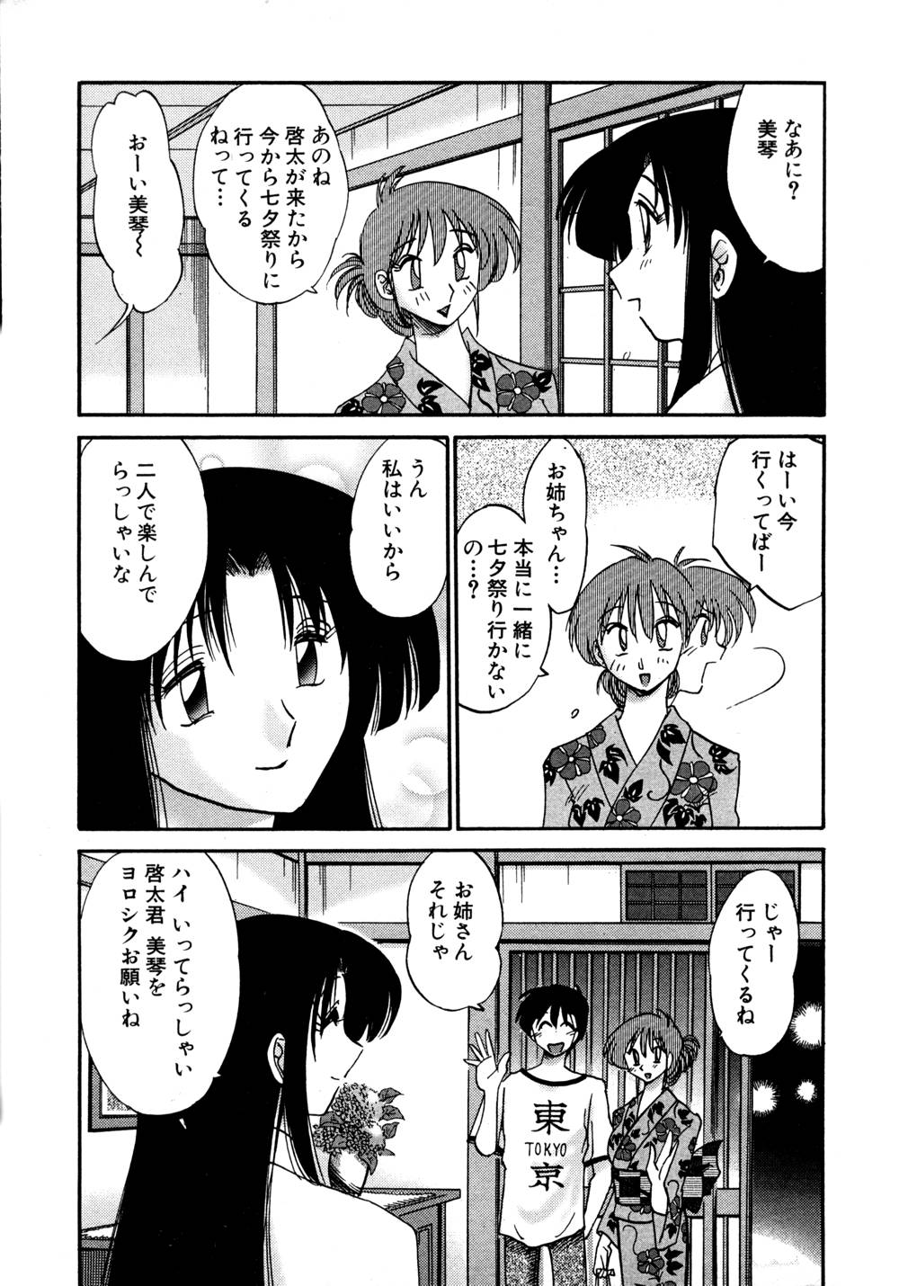 Kasumi no Mori 1 page 98 - miko story arc hentai manga - read online free