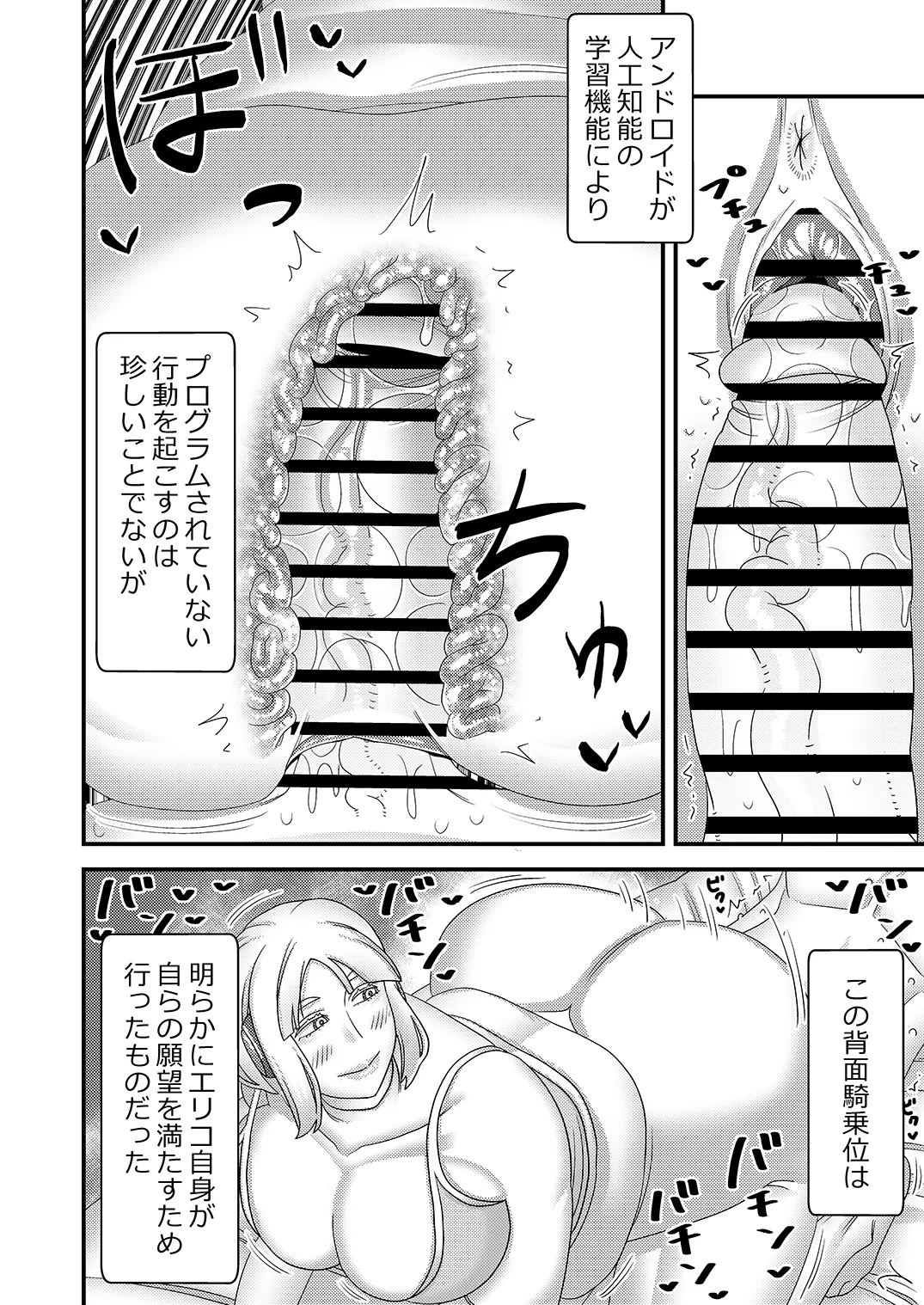 Chuuko Sexaroid ga Yandere datta node Henpin o Kangaeteiru! page 31 original parody - robot paizuri hentai manga - read online free