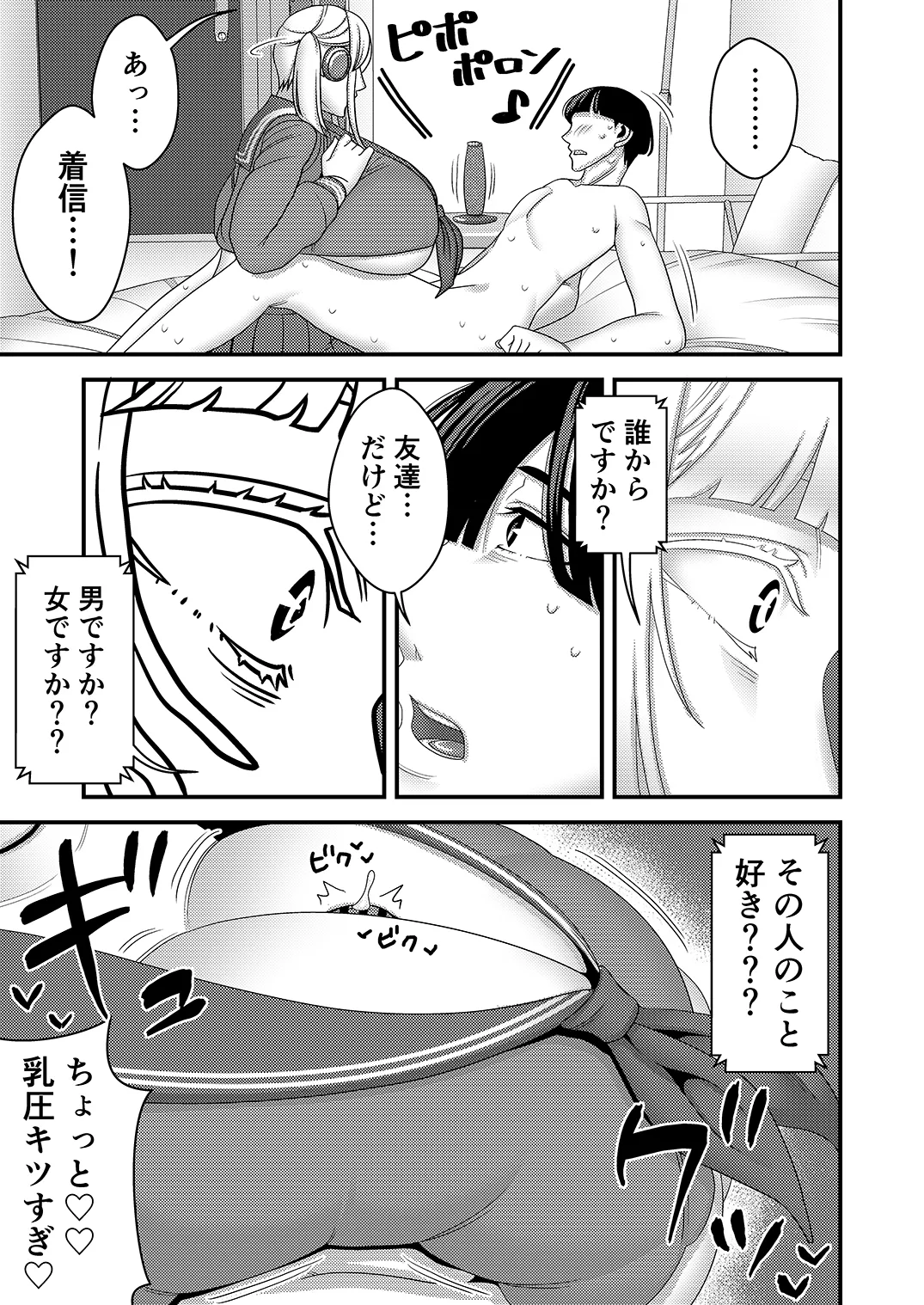 Chuuko Sexaroid ga Yandere datta node Henpin o Kangaeteiru! page 38 original parody - robot paizuri hentai manga - read online free