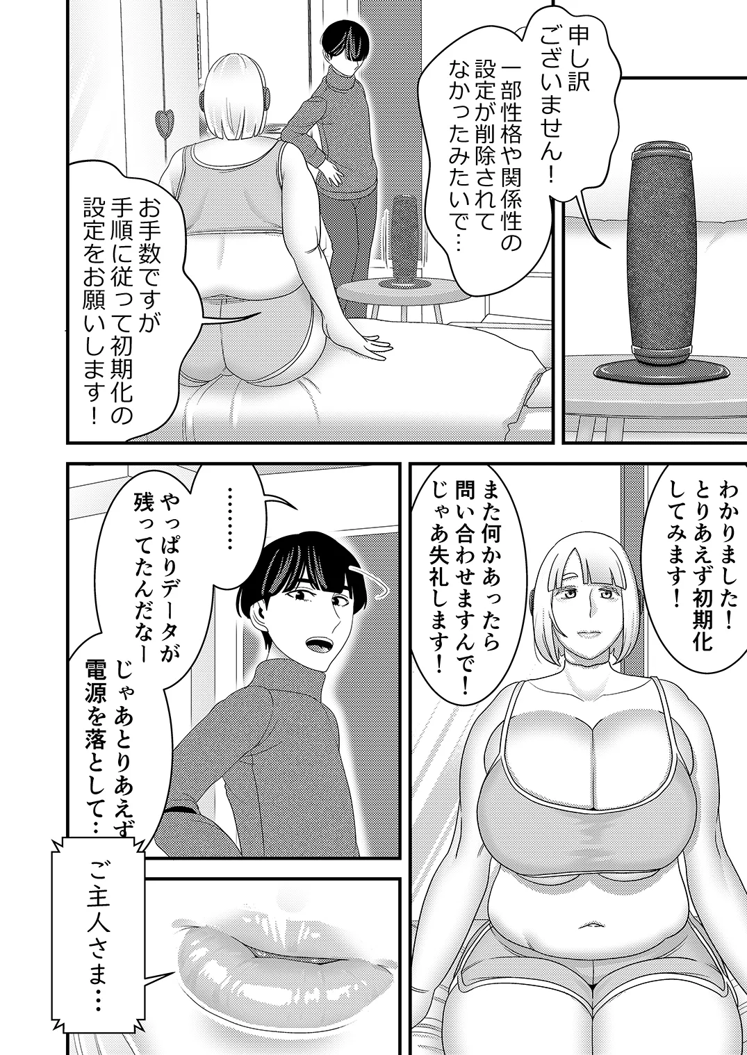 Chuuko Sexaroid ga Yandere datta node Henpin o Kangaeteiru! page 9 original parody - robot paizuri hentai manga - read online free