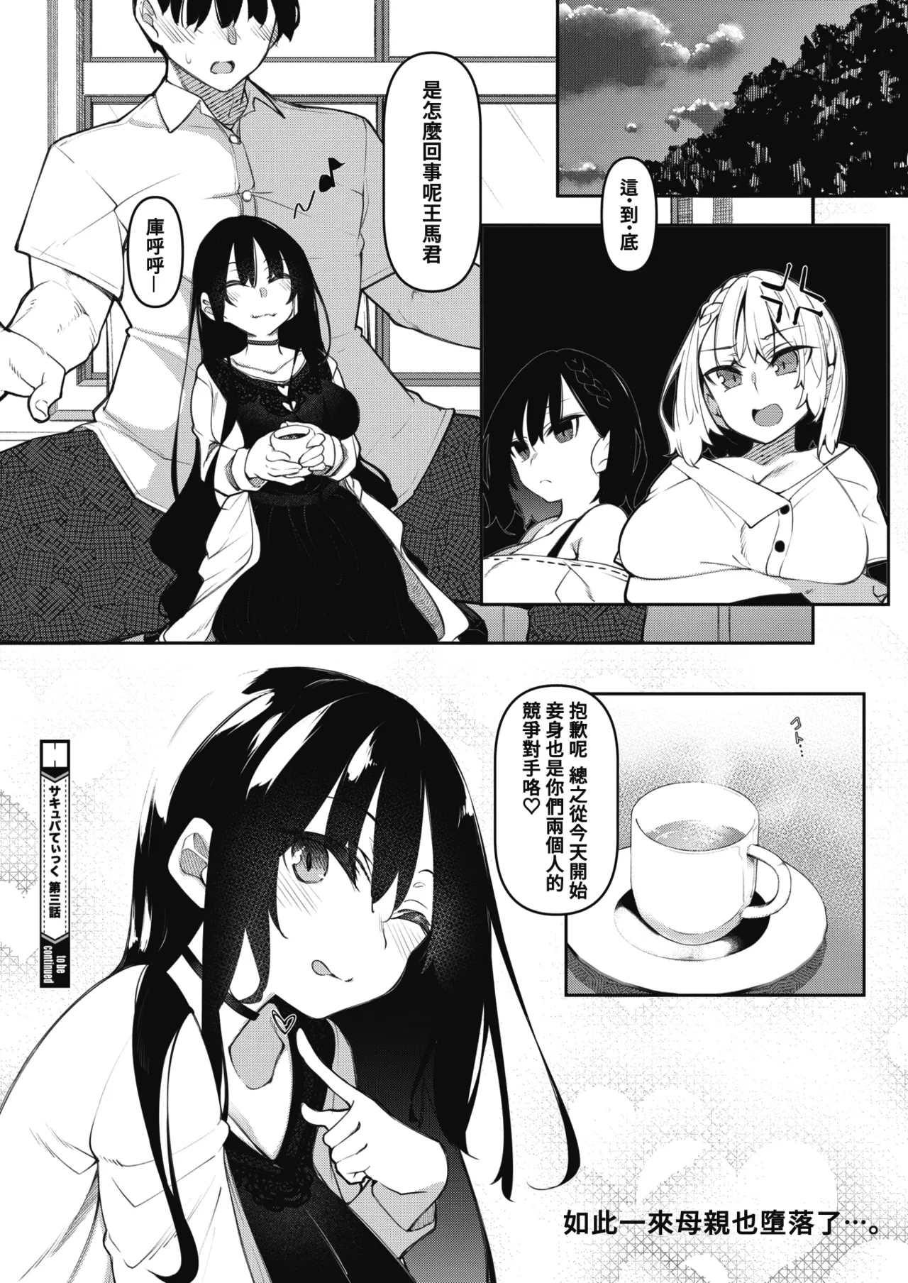 サキュバてぃっく 1-6 - Page 108