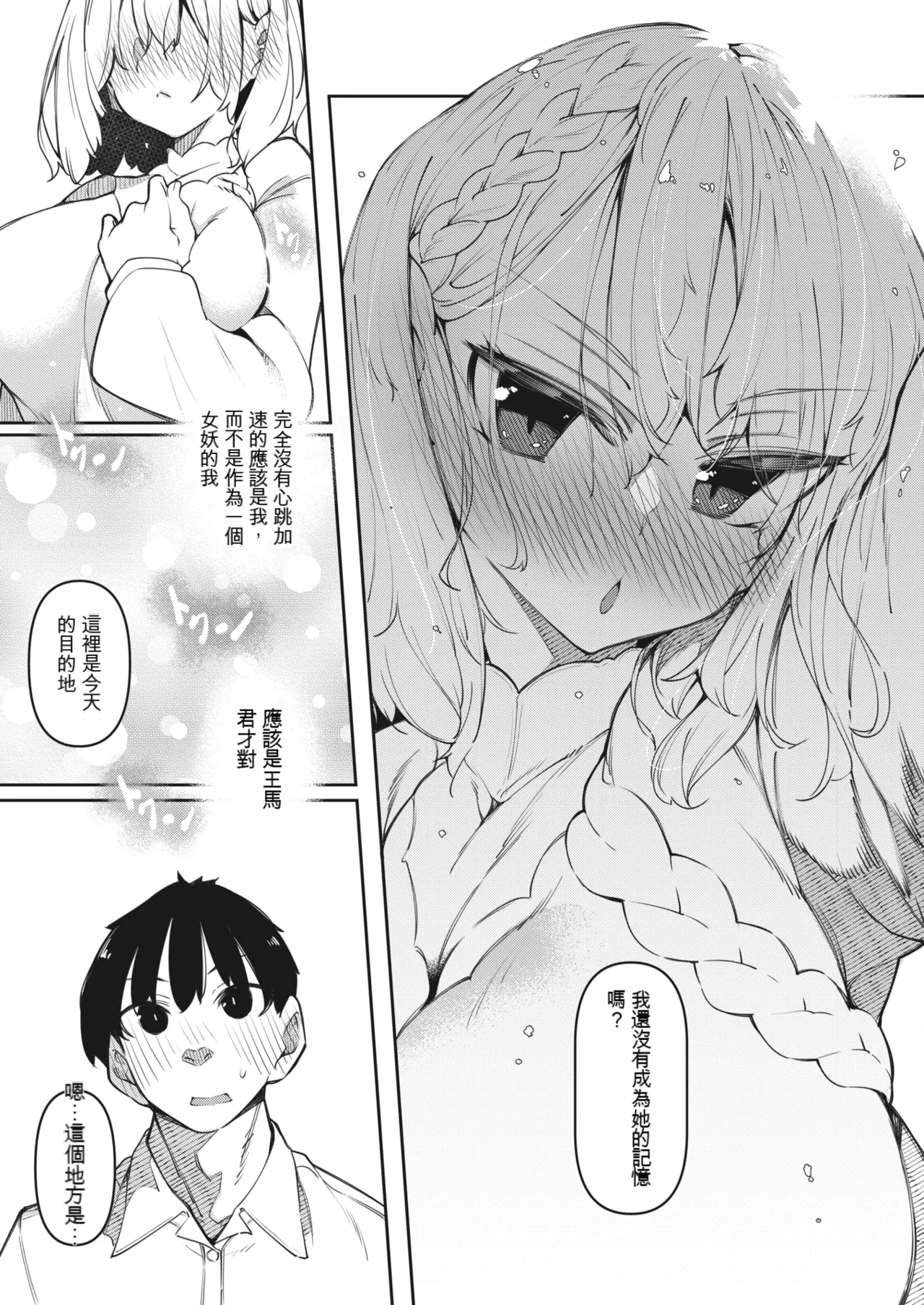 サキュバてぃっく 1-6 page 113 - sole male big penis hentai manga - read online free