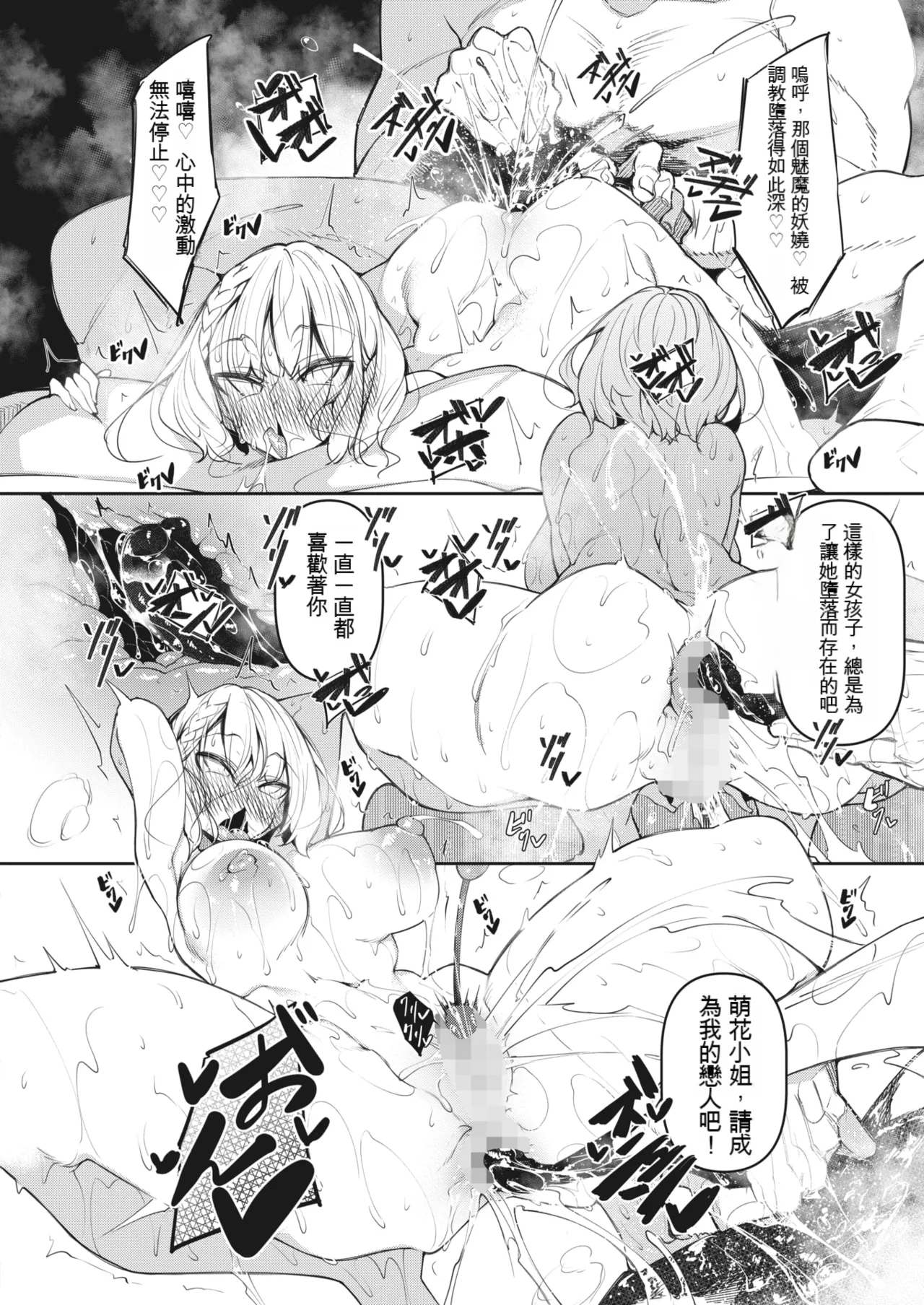 サキュバてぃっく 1-6 page 124 - squirting sweating hentai manga - read online free