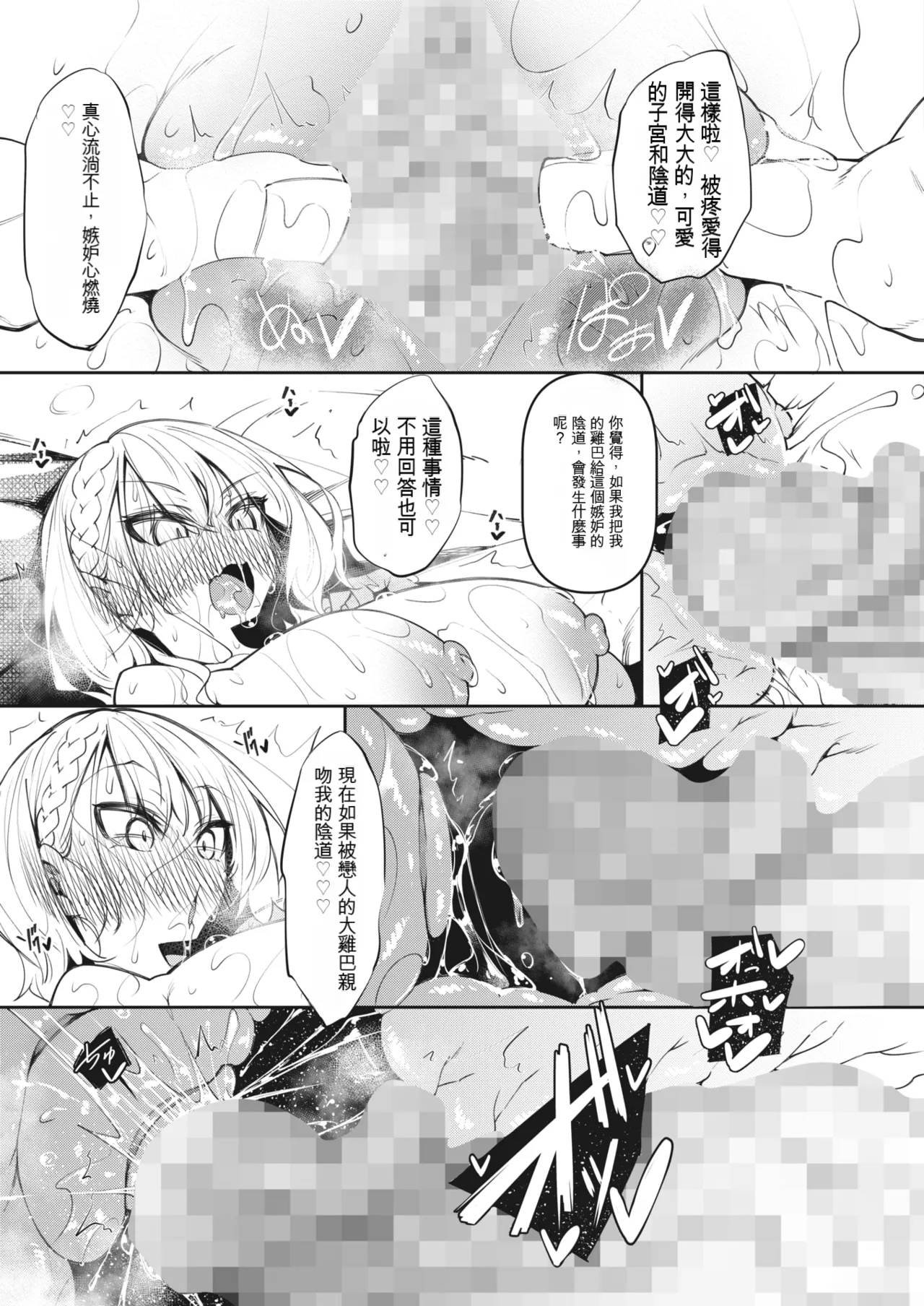 サキュバてぃっく 1-6 - Page 135