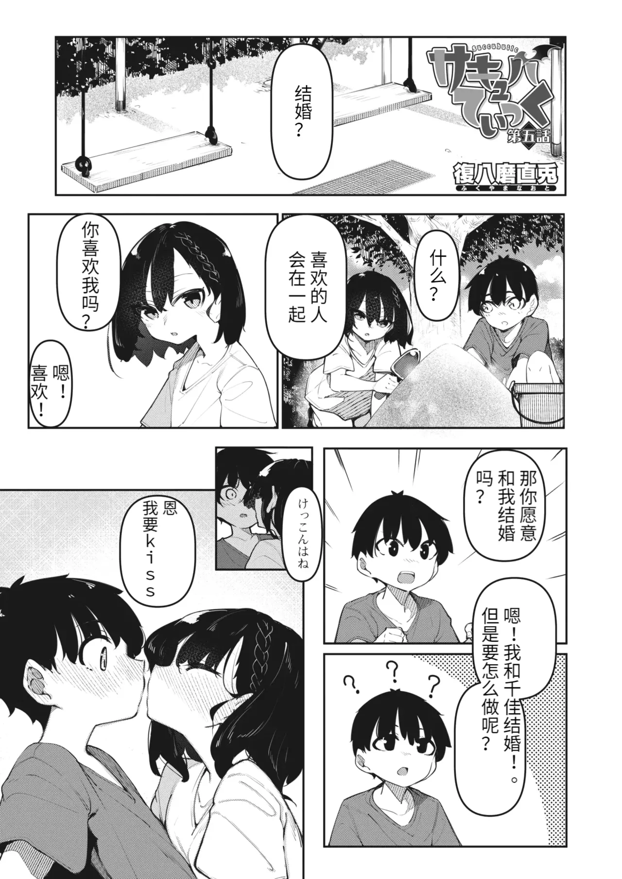 サキュバてぃっく 1-6 page 155 - squirting sweating hentai manga - read online free