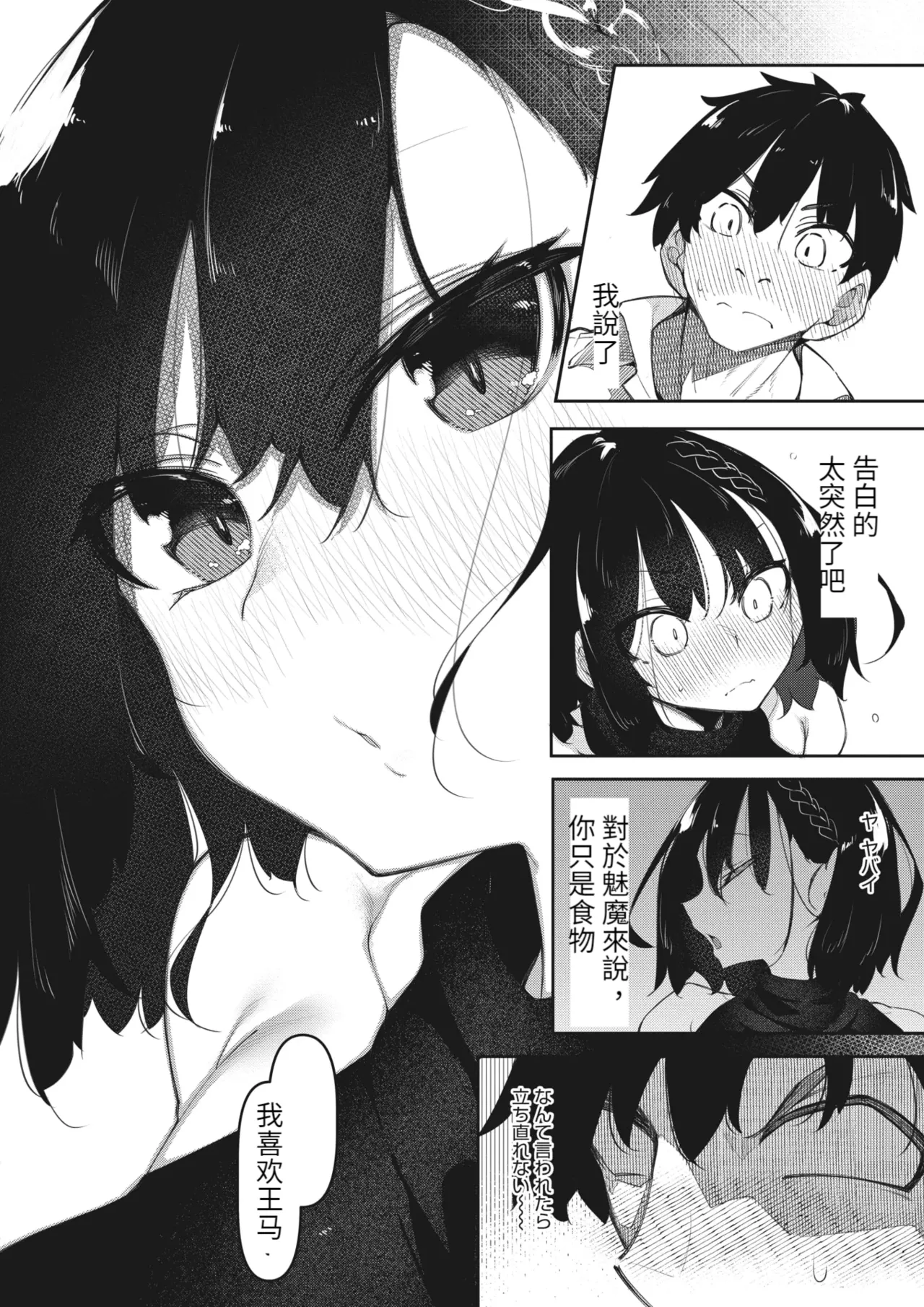 サキュバてぃっく 1-6 - Page 160
