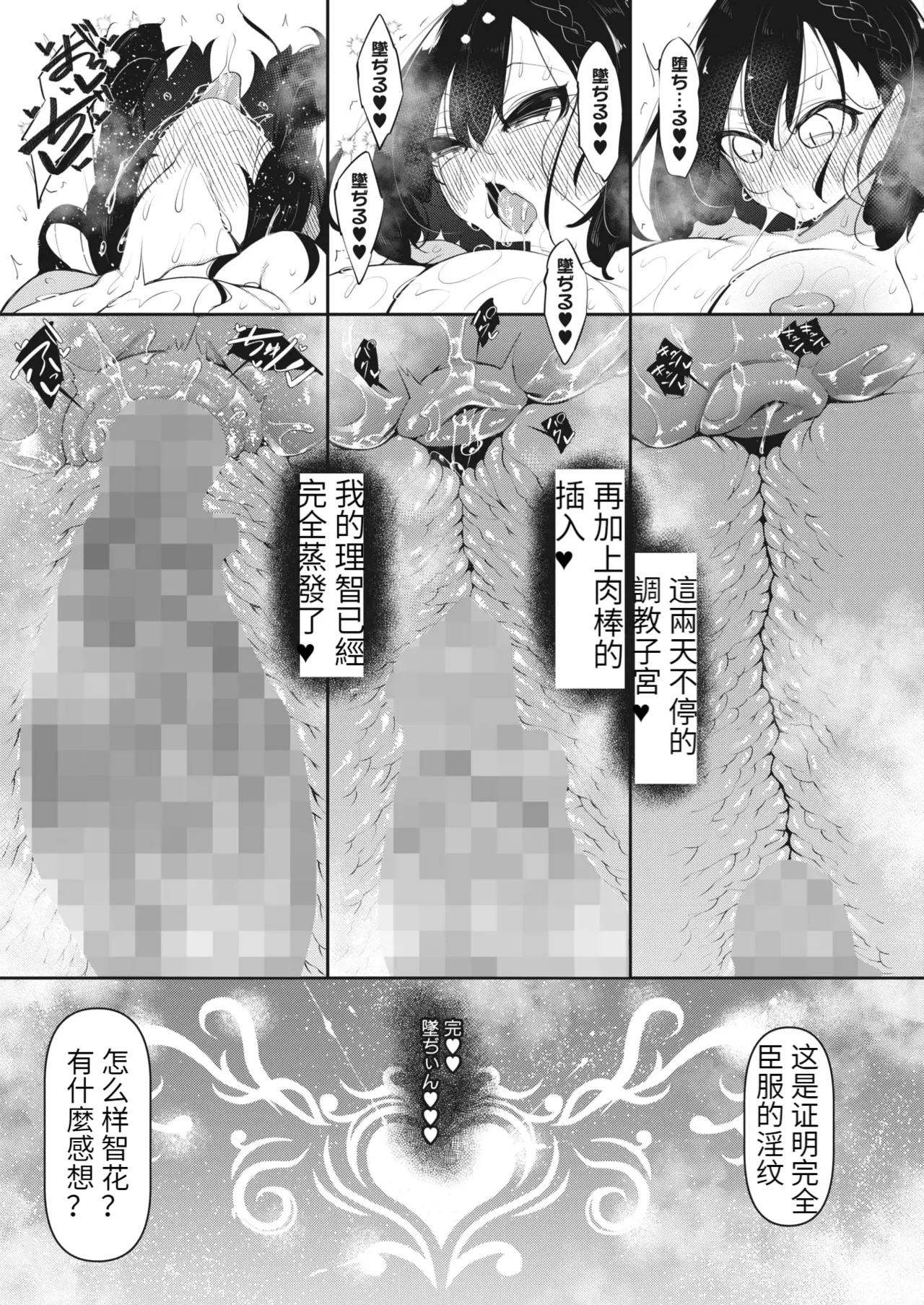 サキュバてぃっく 1-6 - Page 171