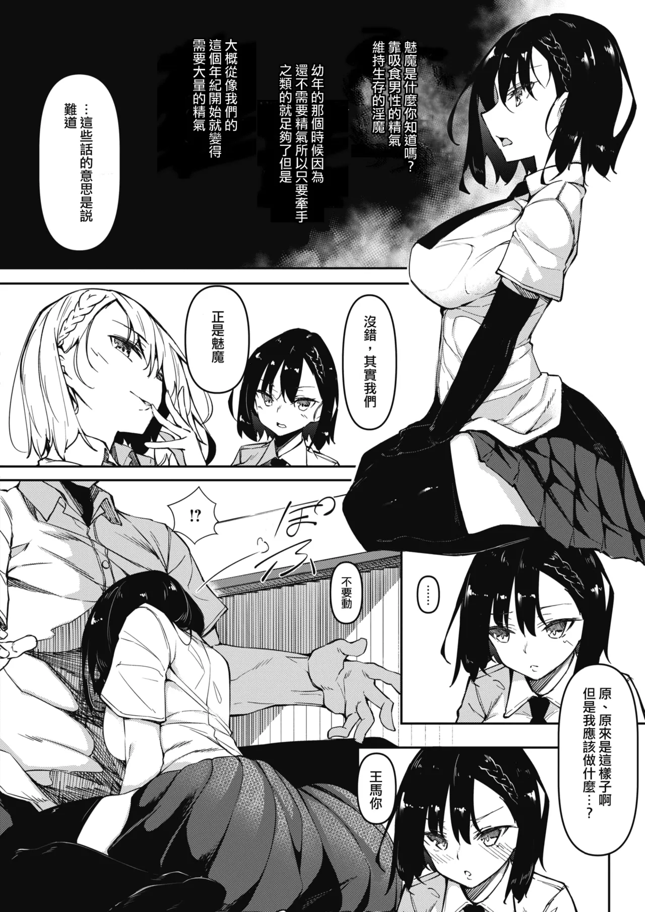 サキュバてぃっく 1-6 - Page 2