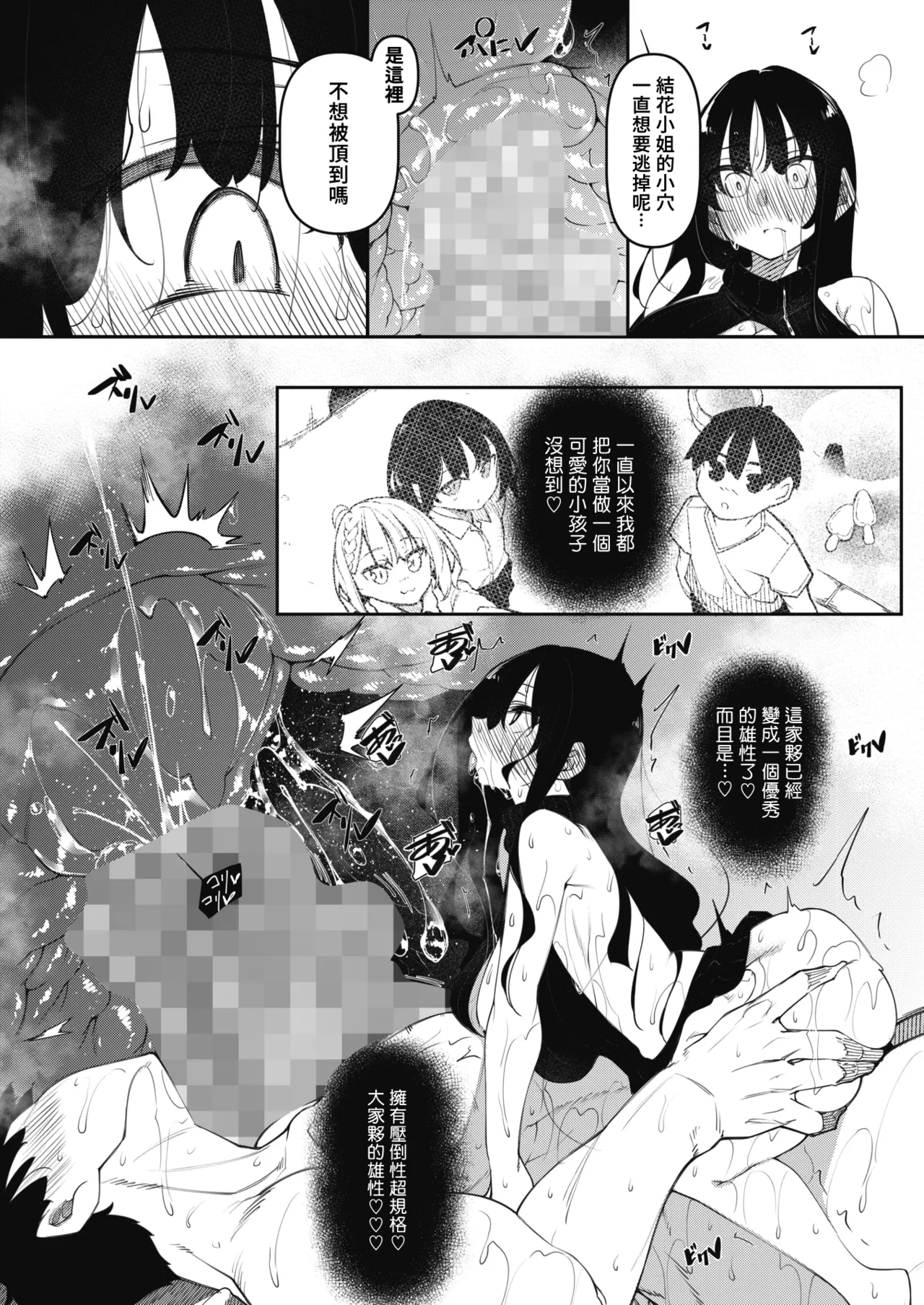 サキュバてぃっく 1-6 - Page 84