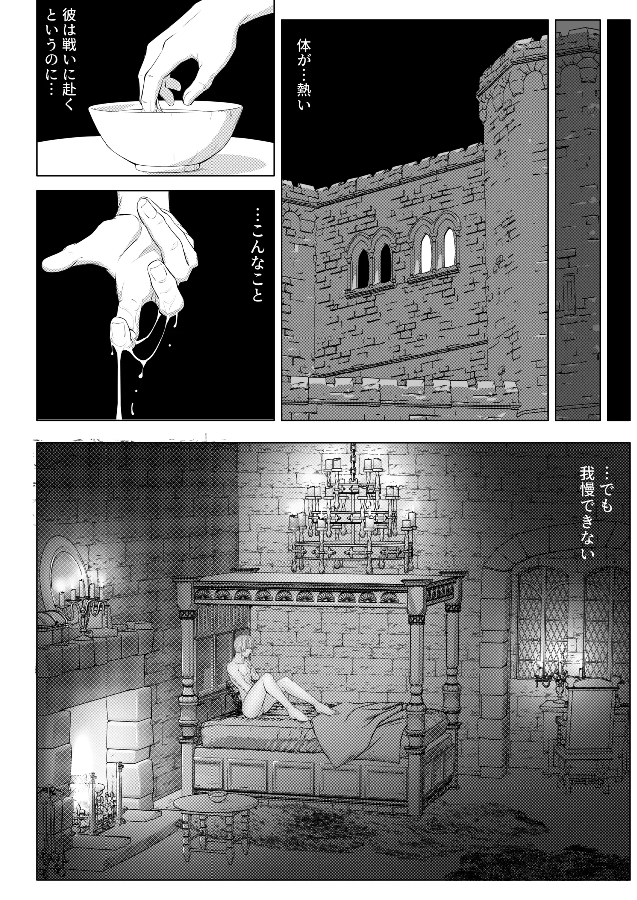 The Knight and the Prince's Secret Night - Page 12