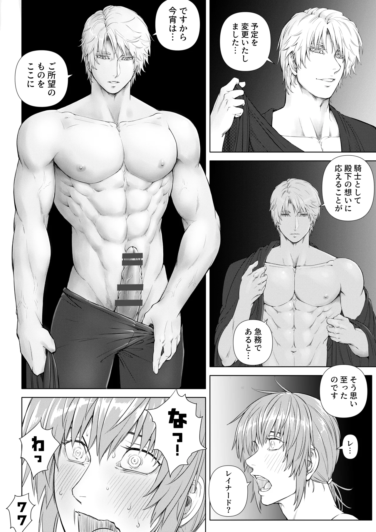 Kishi to Ouji no Himitsu no Yoru - Page 18