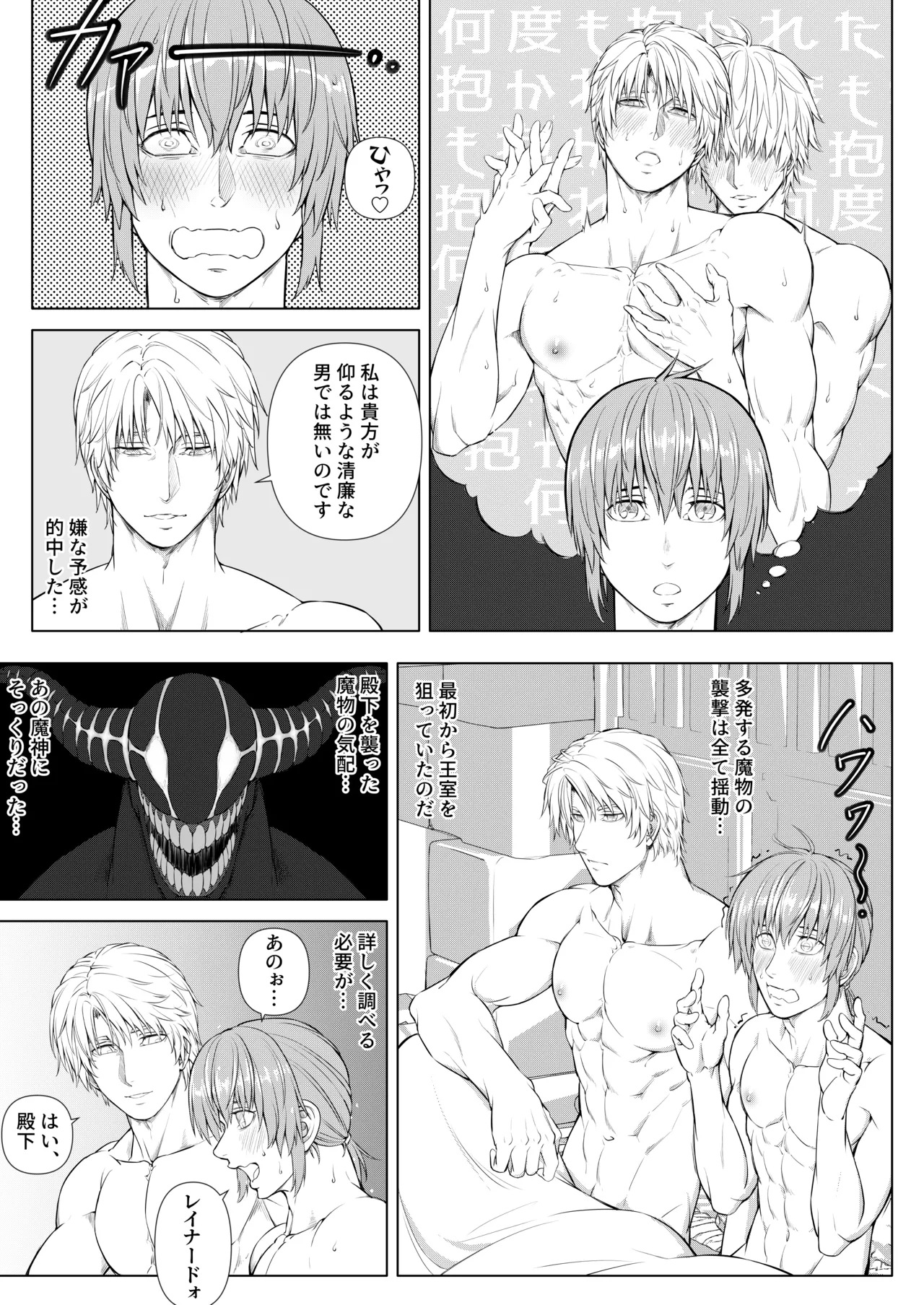 Kishi to Ouji no Himitsu no Yoru page 67 original parody - transformation anal hentai manga - read online free
