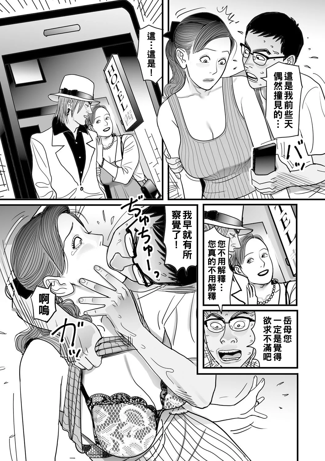 Ijou na Juku Niku Tsuma no Ayamachi Ch. 1-6 page 113 - full censorship stockings hentai manga - read online free