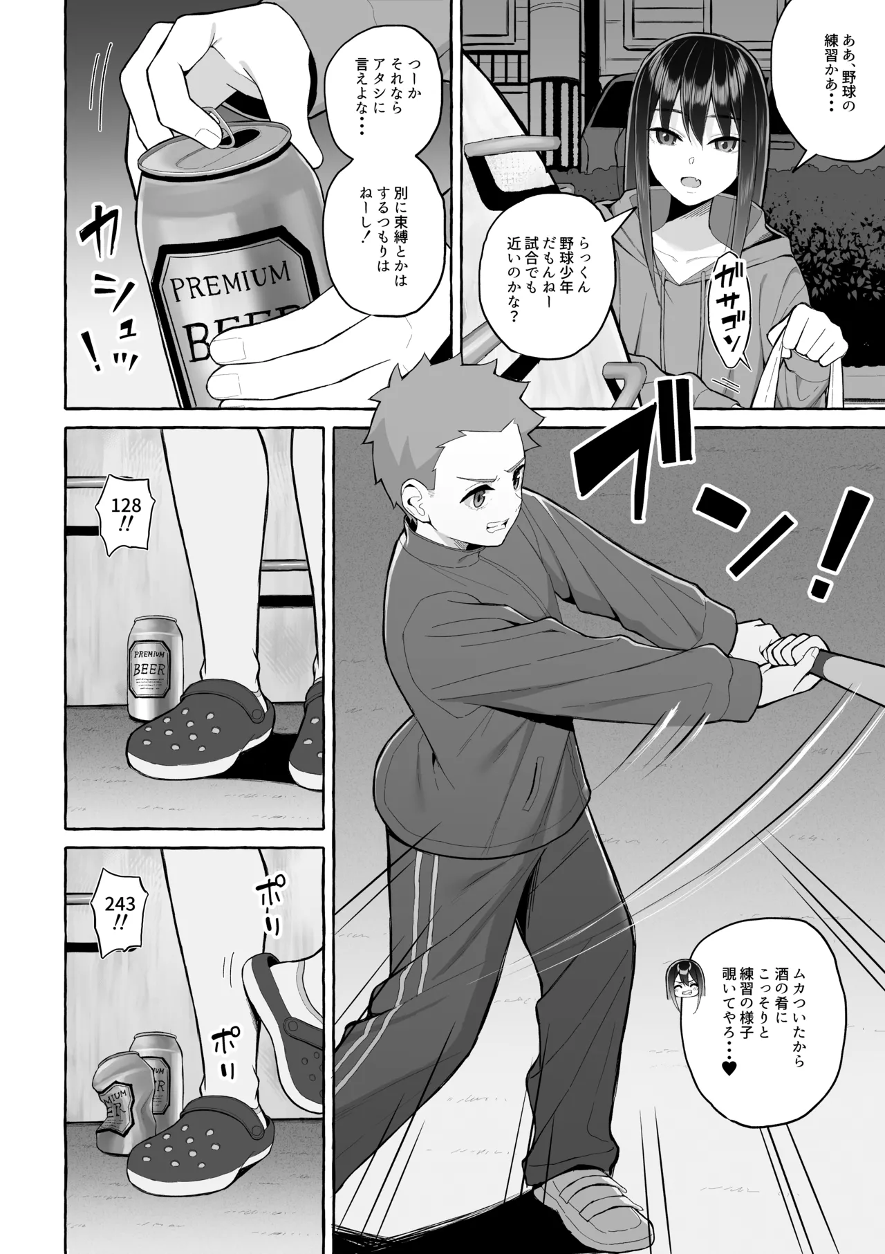 Yopparai Nee-chan no Jinsei o Irodoru Ketsui Hyoumei - Page 17