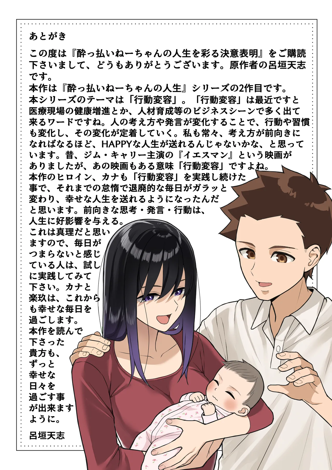 Yopparai Nee-chan no Jinsei o Irodoru Ketsui Hyoumei - Page 43