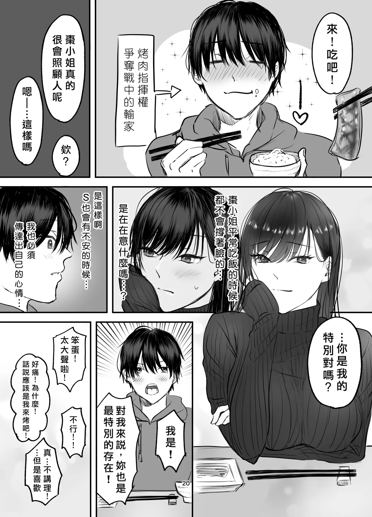 SNS de Deatta S Josei to SM Play o Shite Kawareru Hanashi 2 | 和SNS上認識的女S玩SM調教後被圈養的故事2 - Page 19