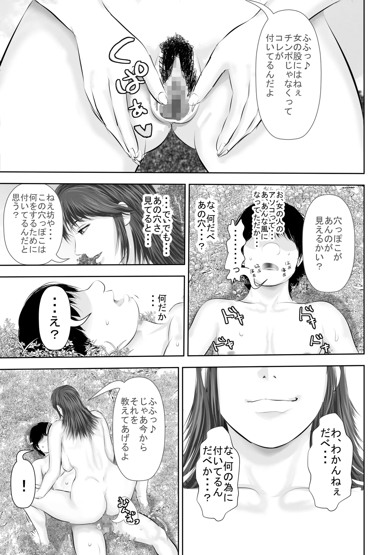 水浴びしていた熟練くノ一おばさんとそれをノゾいていた絶倫でかチン〇僧 page 28 - read online free
