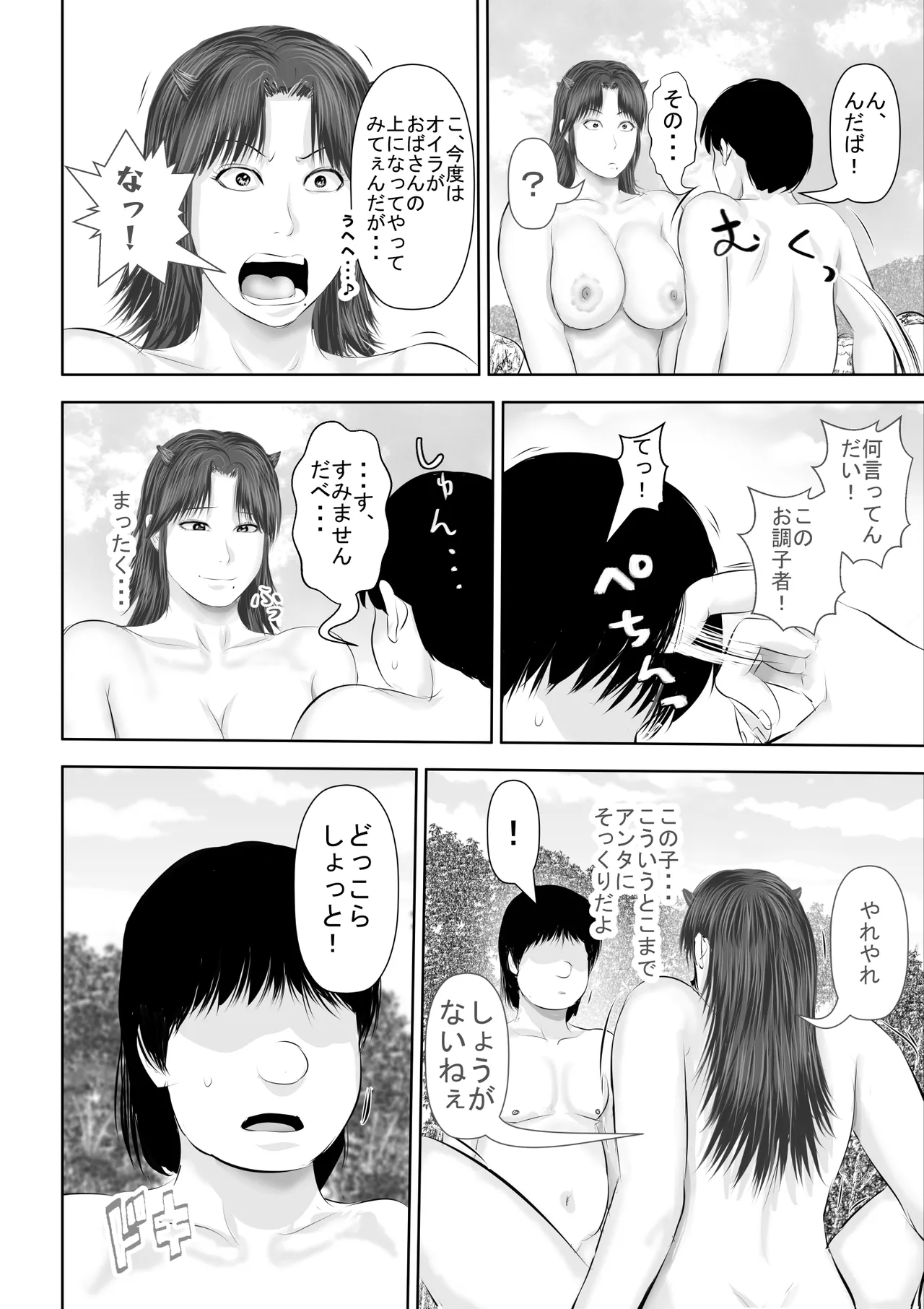 水浴びしていた熟練くノ一おばさんとそれをノゾいていた絶倫でかチン〇僧 page 43 - read online free
