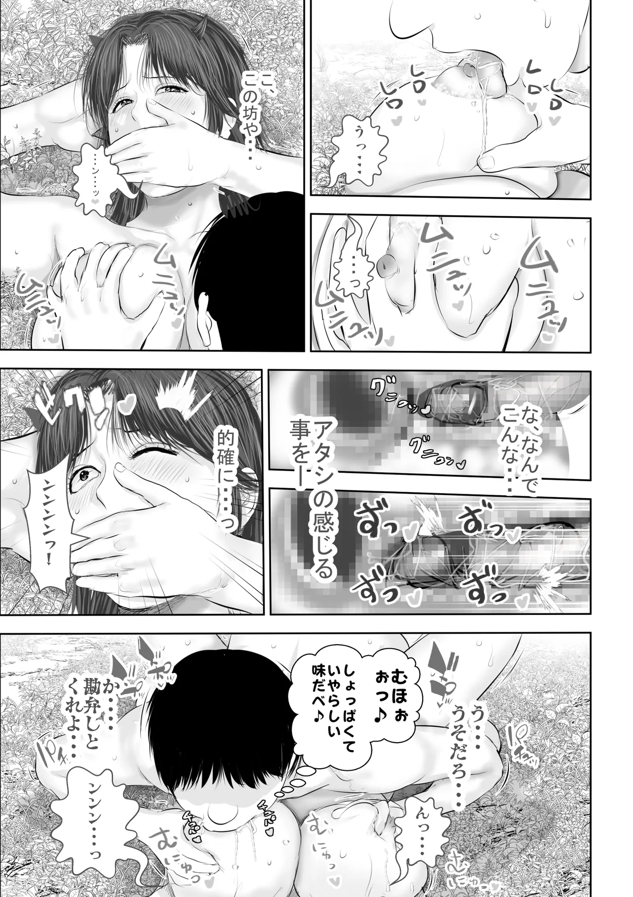 水浴びしていた熟練くノ一おばさんとそれをノゾいていた絶倫でかチン〇僧 page 48 - read online free