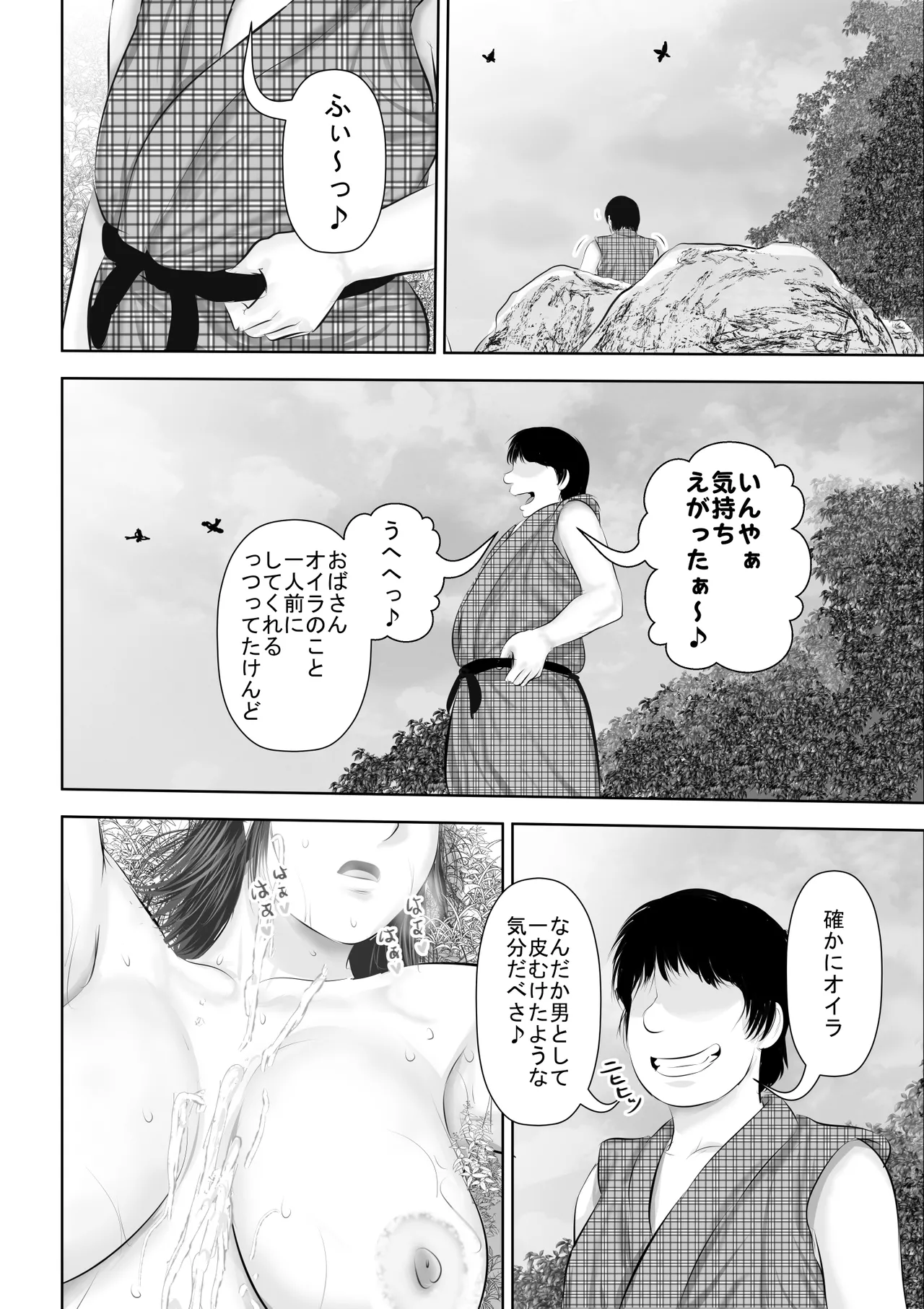 水浴びしていた熟練くノ一おばさんとそれをノゾいていた絶倫でかチン〇僧 page 79 - read online free