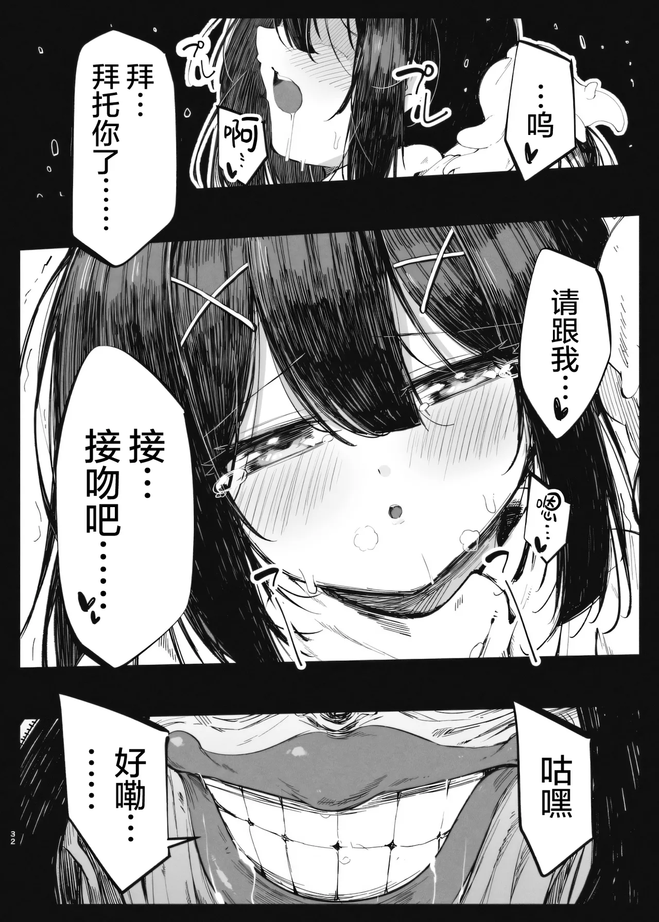 KALEID ★ LOSER - Page 32