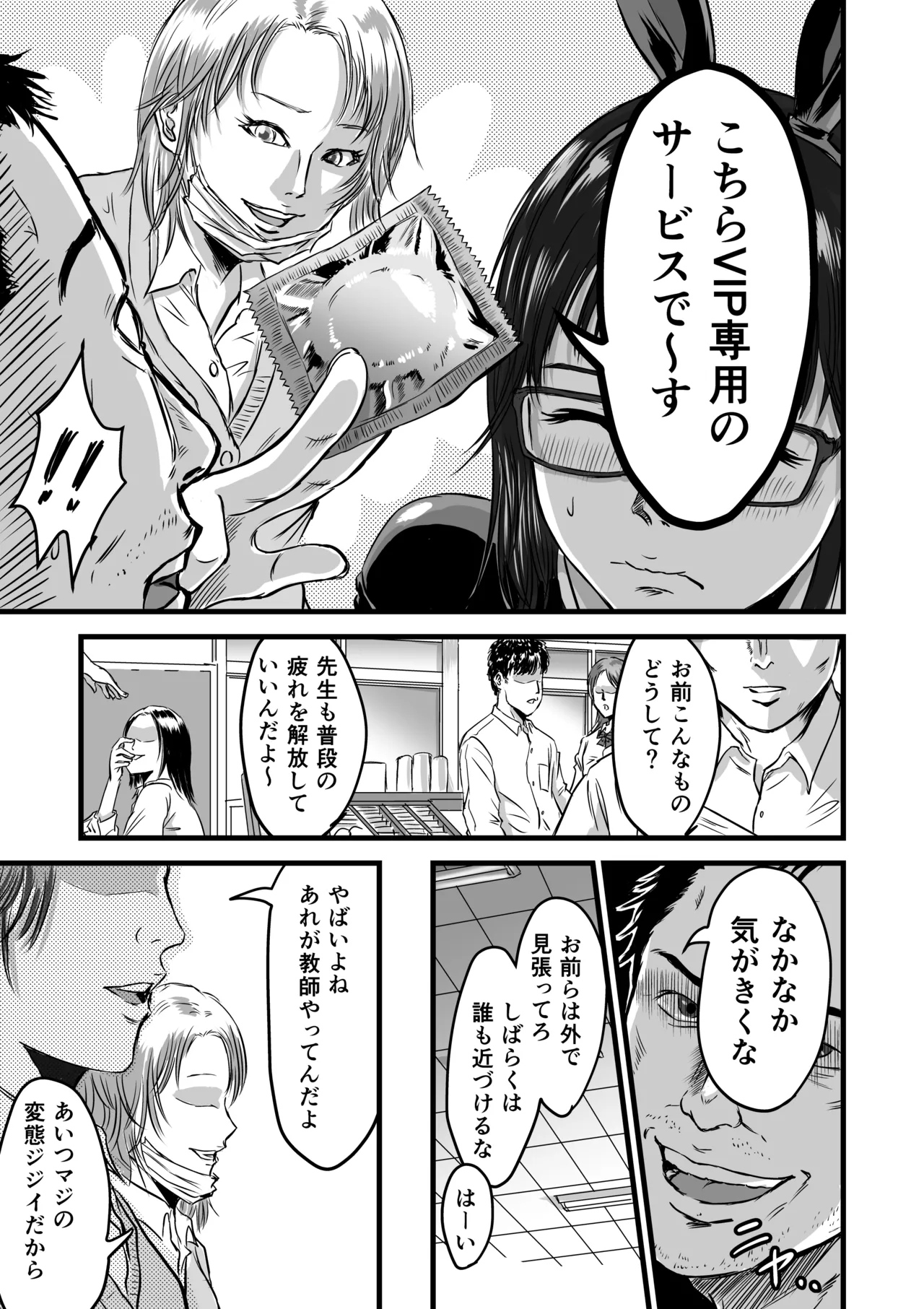 Gakuensai Gyaku Bunny - Page 13