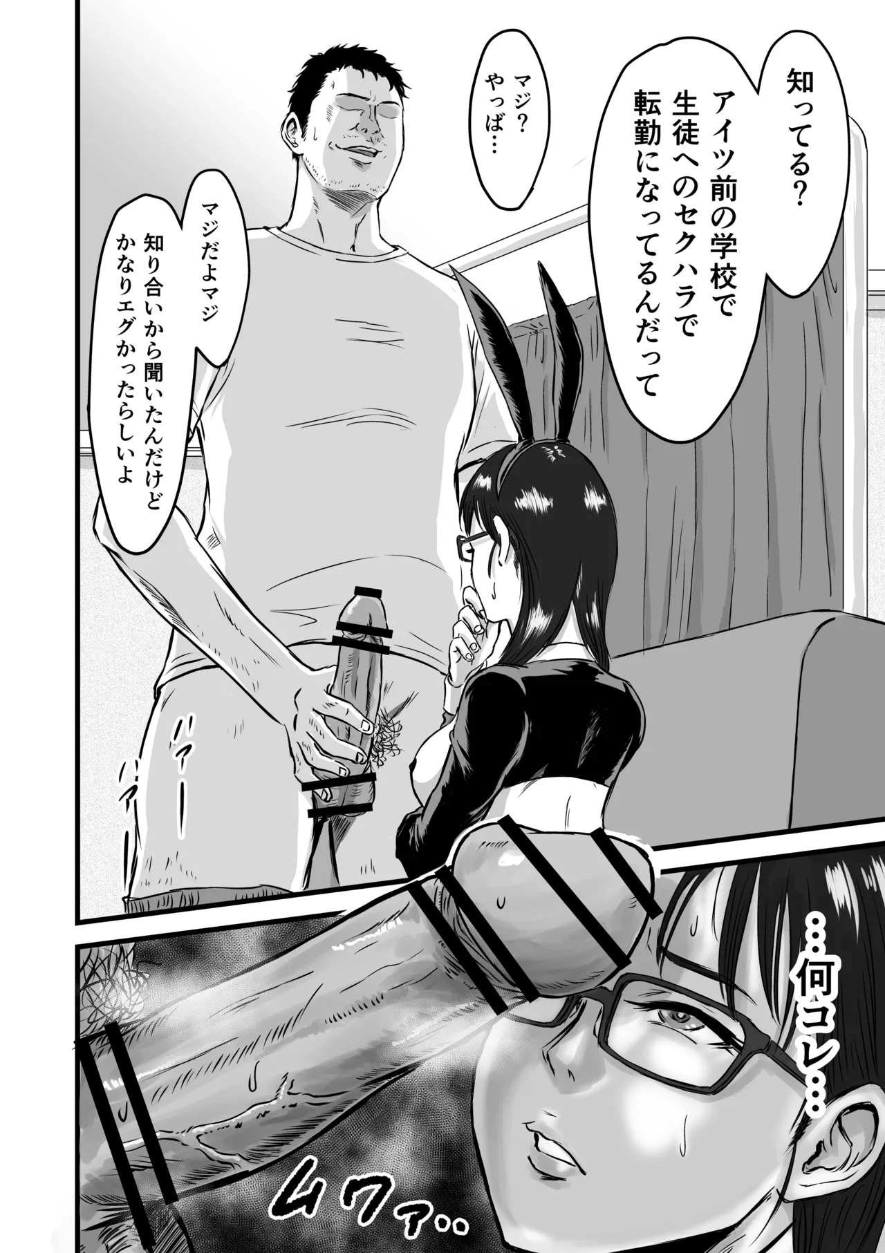 Gakuensai Gyaku Bunny - Page 14