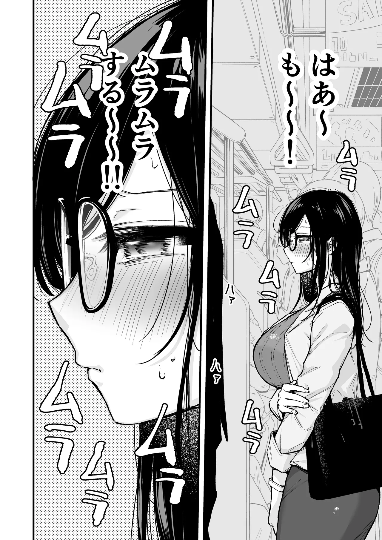 Densha de Machigaware Matching - Page 11