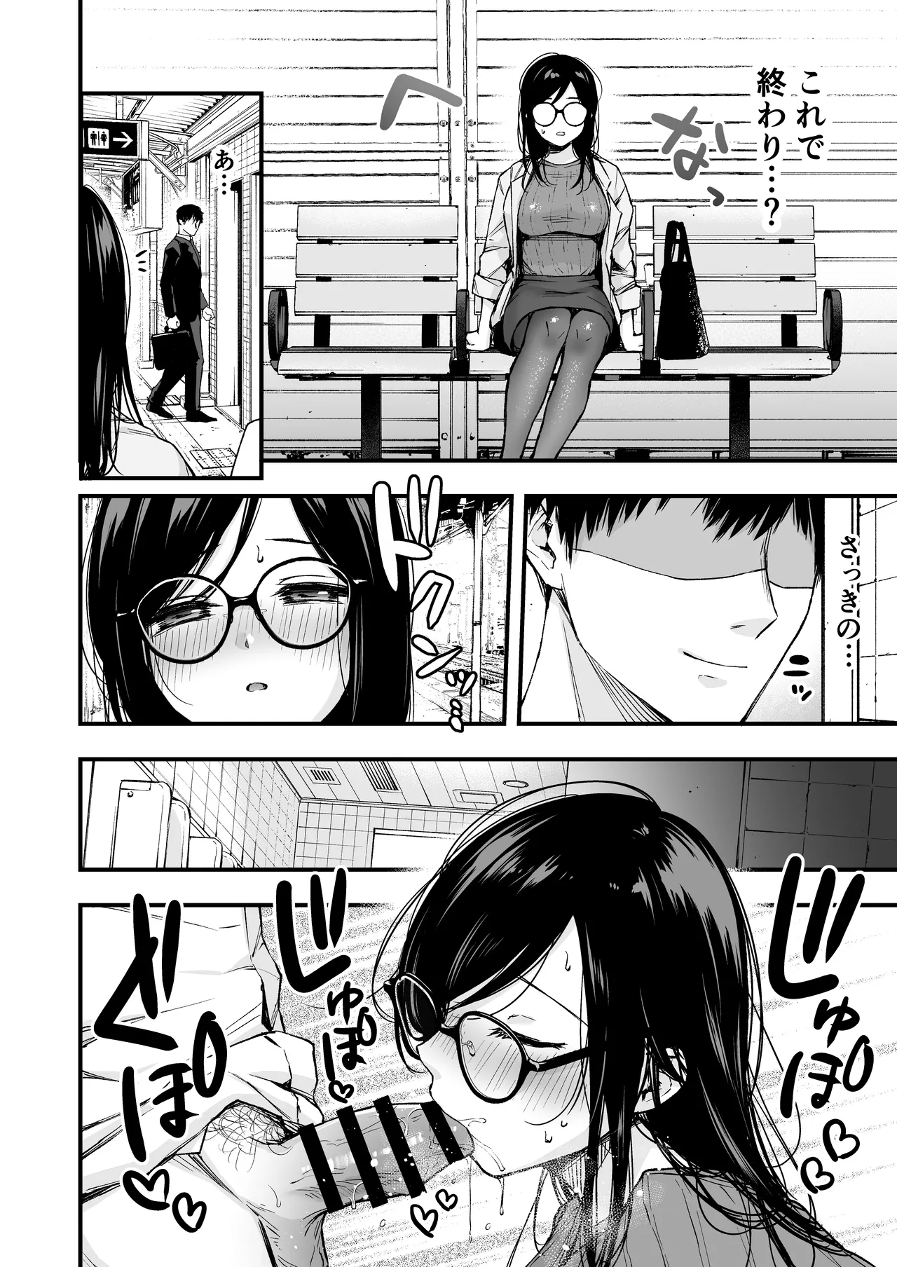 Densha de Machigaware Matching - Page 21