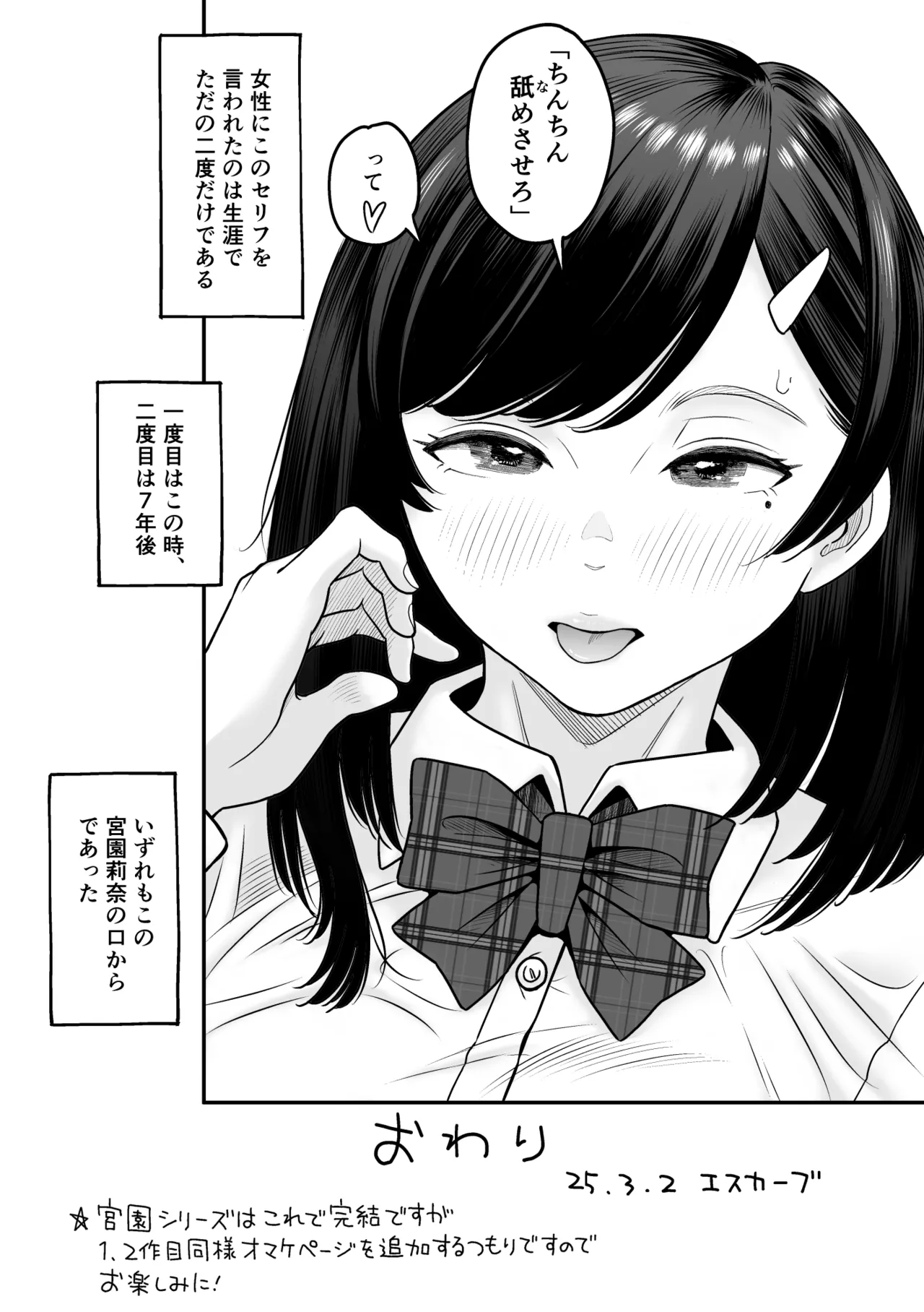 Mou Ichido Miyazono de Kosuritai - Page 68