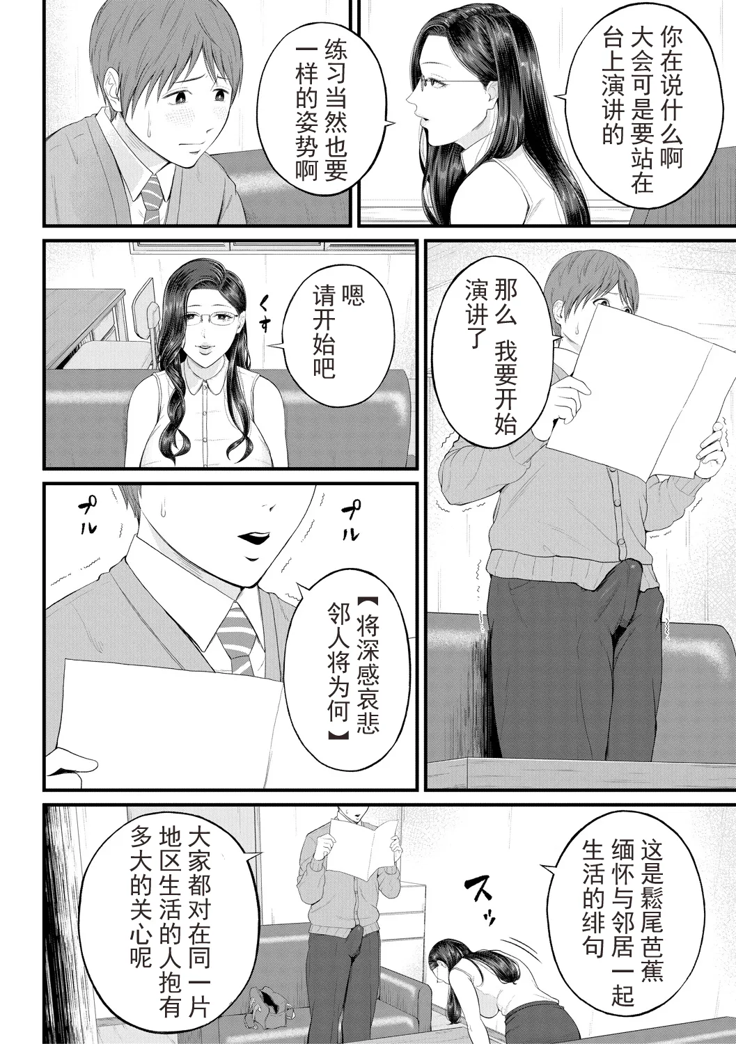 Inran Onna Kyoushi to Boku - Page 12
