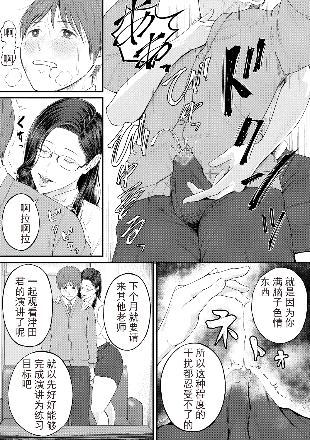 Inran Onna Kyoushi to Boku - Page 15