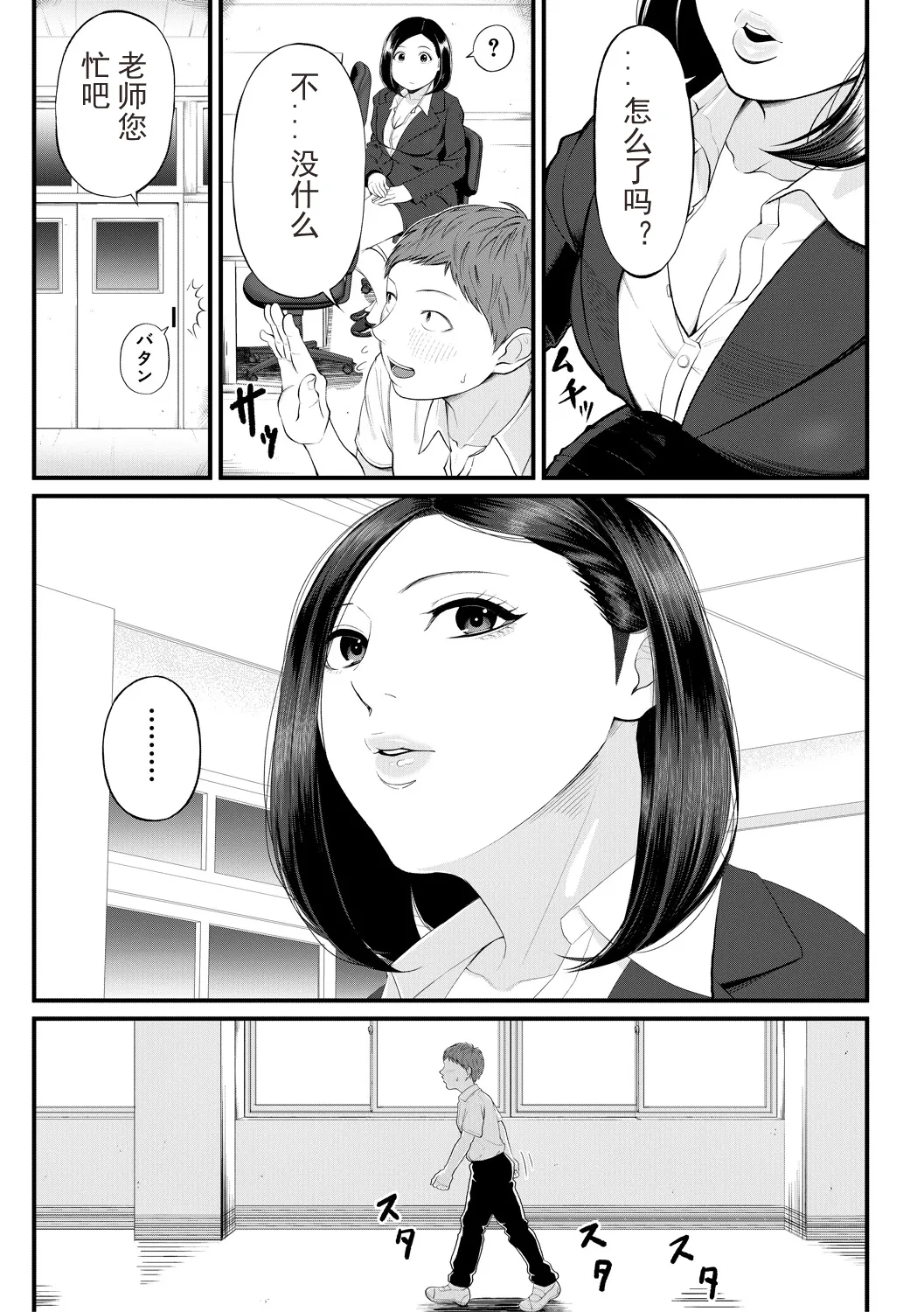 Inran Onna Kyoushi to Boku page 154 - business suit handjob hentai manga - read online free