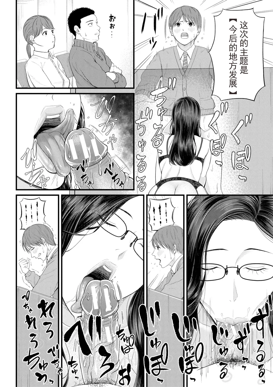 Inran Onna Kyoushi to Boku - Page 18