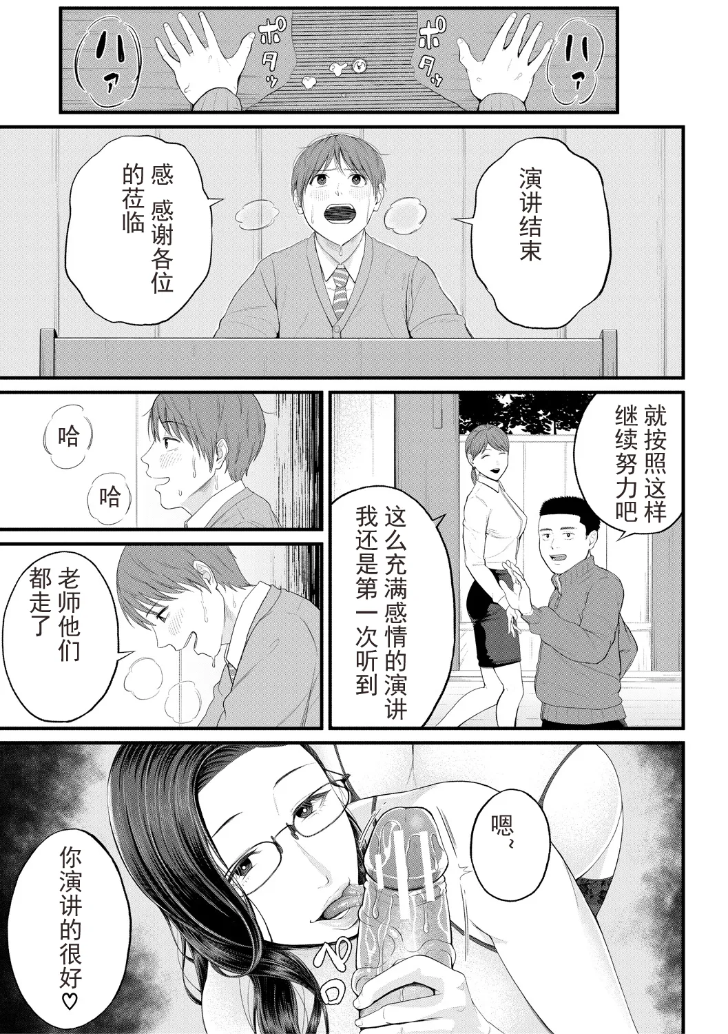 Inran Onna Kyoushi to Boku page 19 - business suit handjob hentai manga - read online free