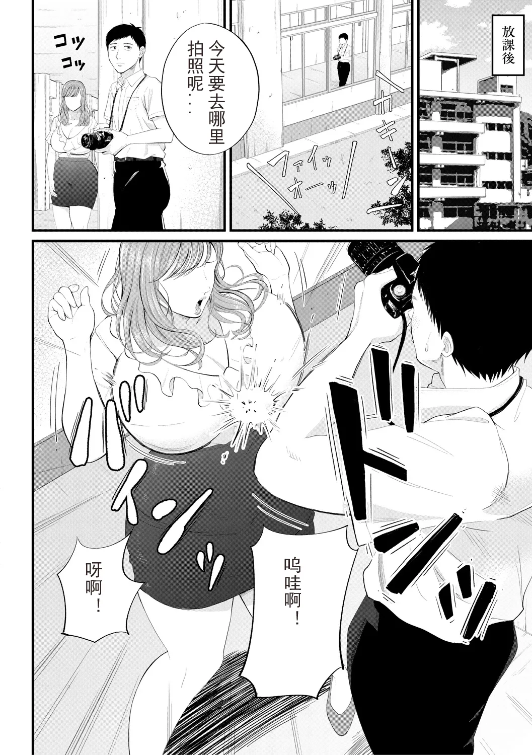 Inran Onna Kyoushi to Boku - Page 36